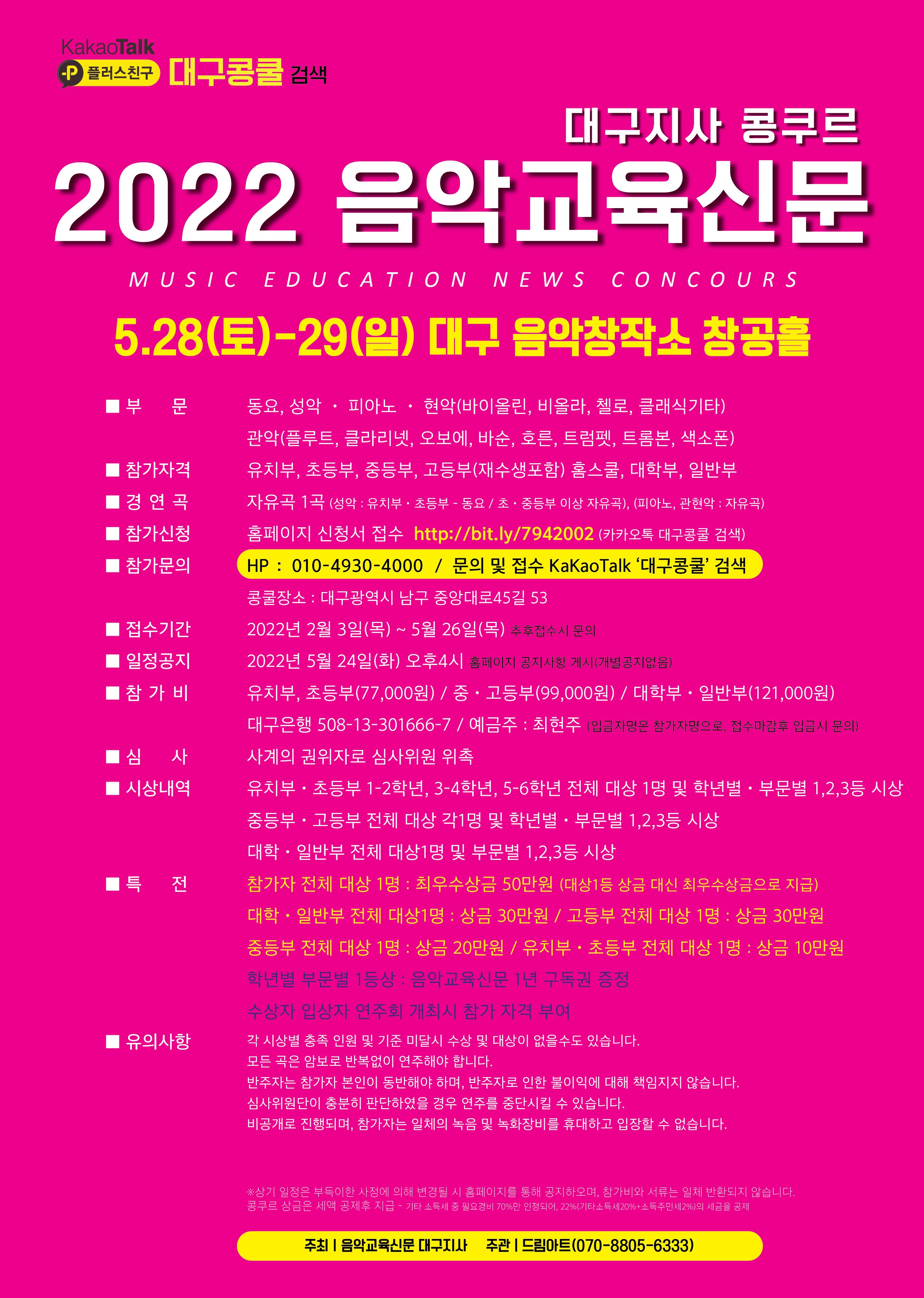 2022 음악교육신문 대구콩쿨(5회)-01.jpg