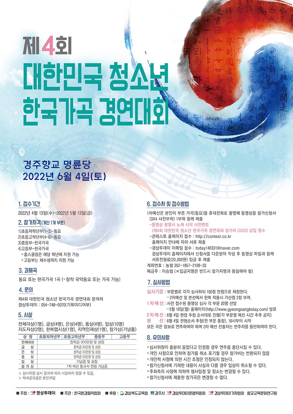 2022 4회 한국가곡 경연대회-포스터(420x594)1.jpg