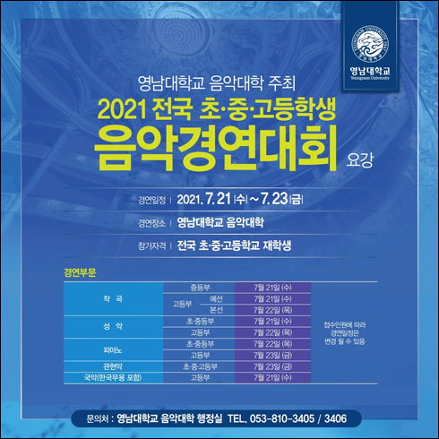 2021 전국 초중고등학생 음악경연대회 요강S.jpg