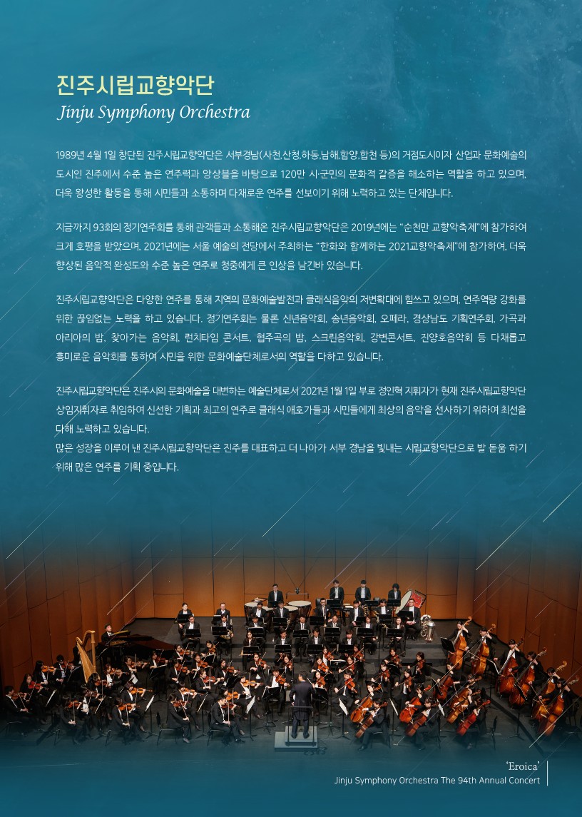 2022 제94회 정기연주회 팜플렛 최종(전송용)_7.jpg
