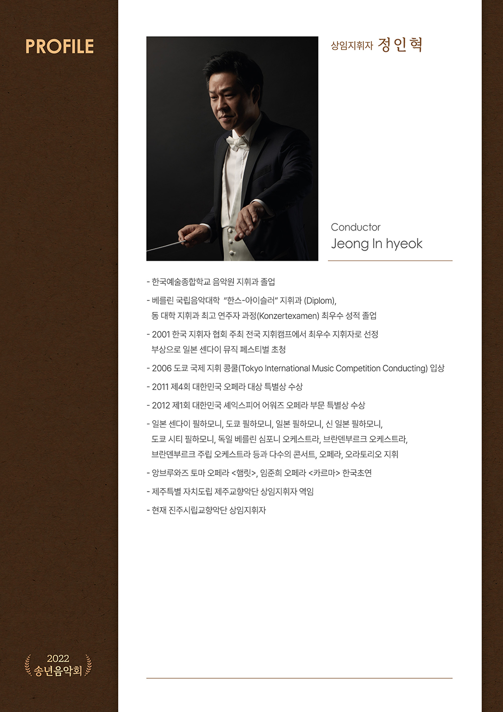 2022 제97회 정기연주회 팜플렛 최종(전송용) (3).jpg