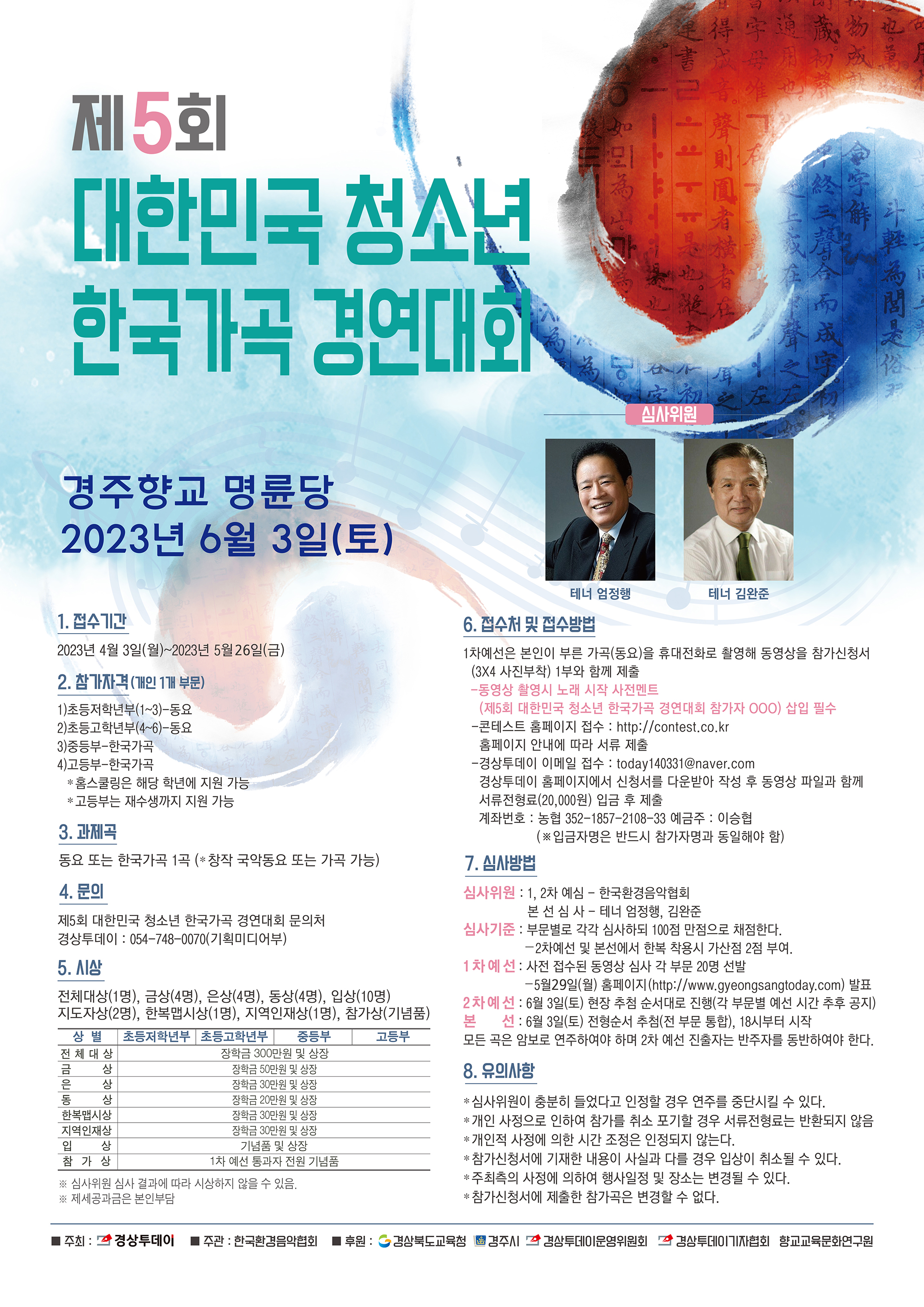 2023 5회 한국가곡 경연대회수정(1) (1).jpg