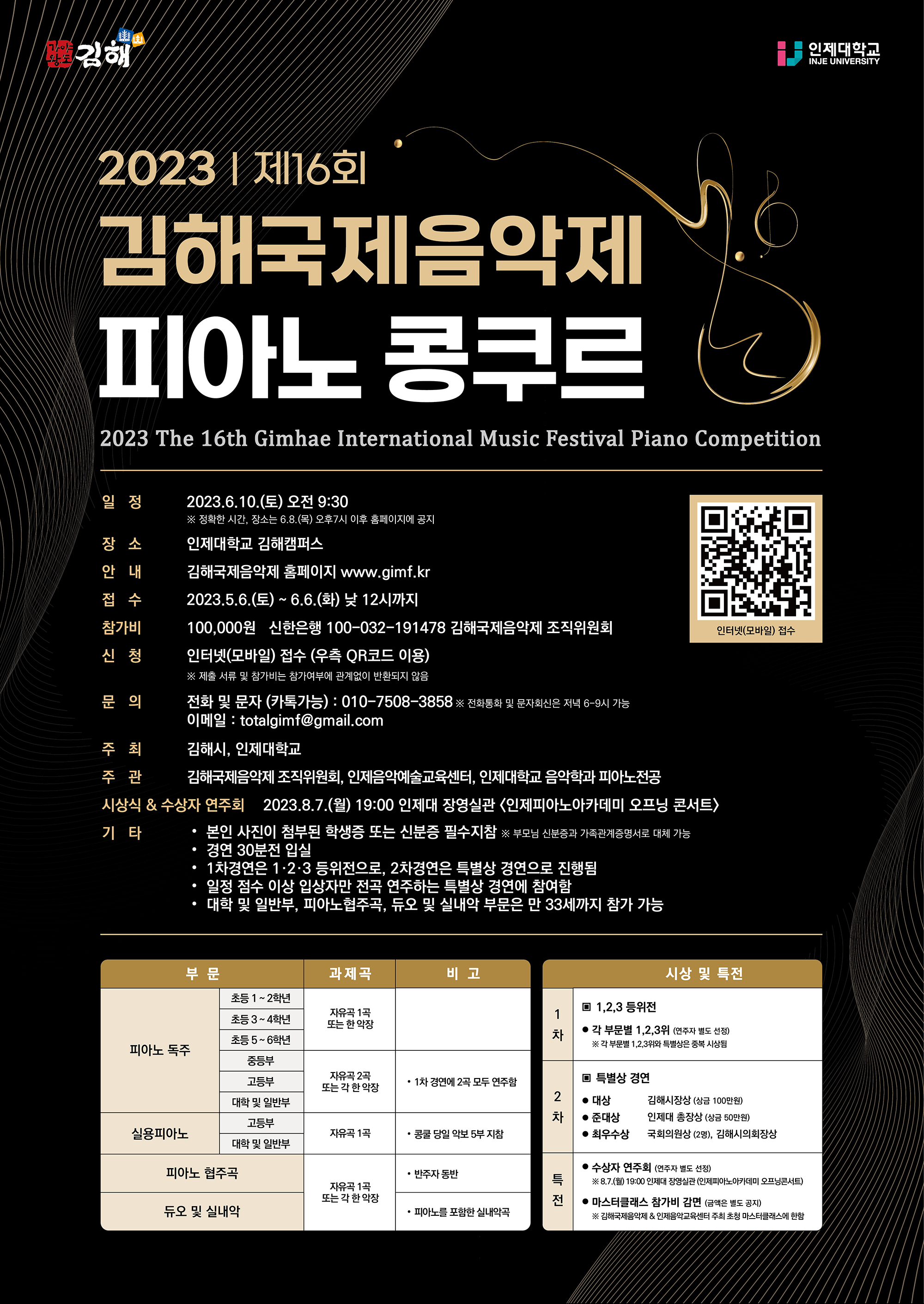 (수정)2023 김해국제음악제 피아노 콩쿠르 (1).jpg