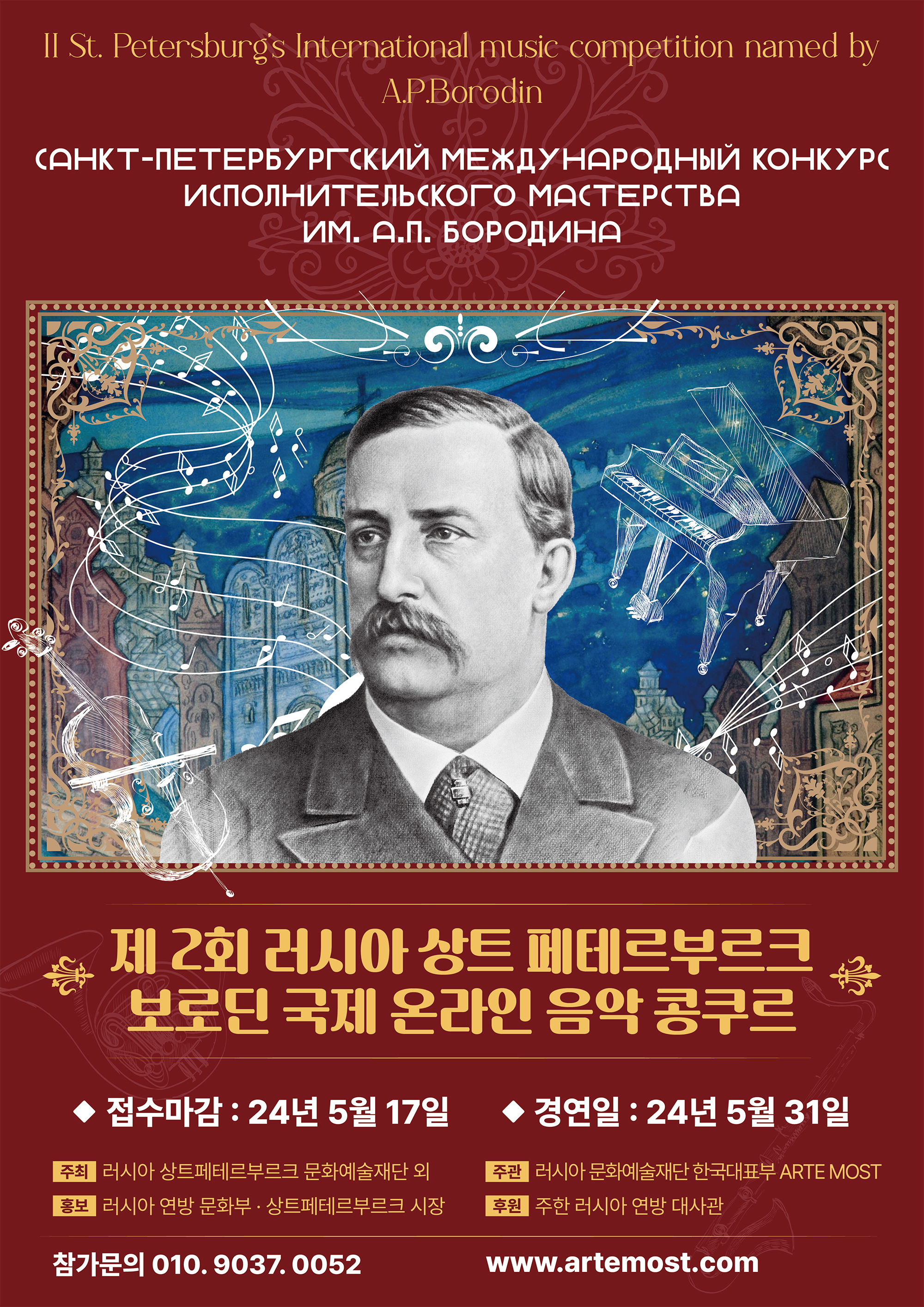2024 Borodin competition poster 1page.jpg