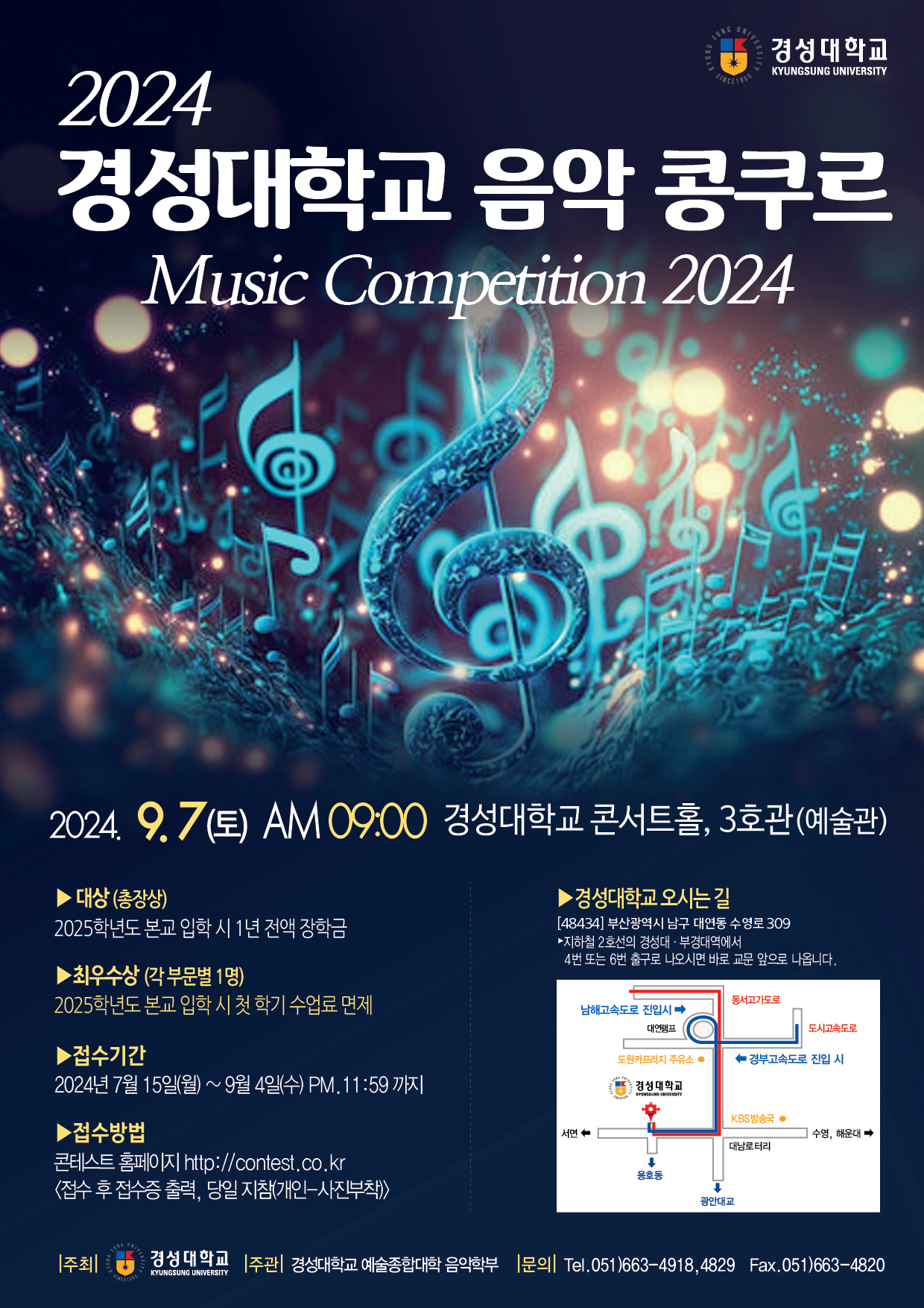 2024 음악콩쿠르 포스터 시안.jpg