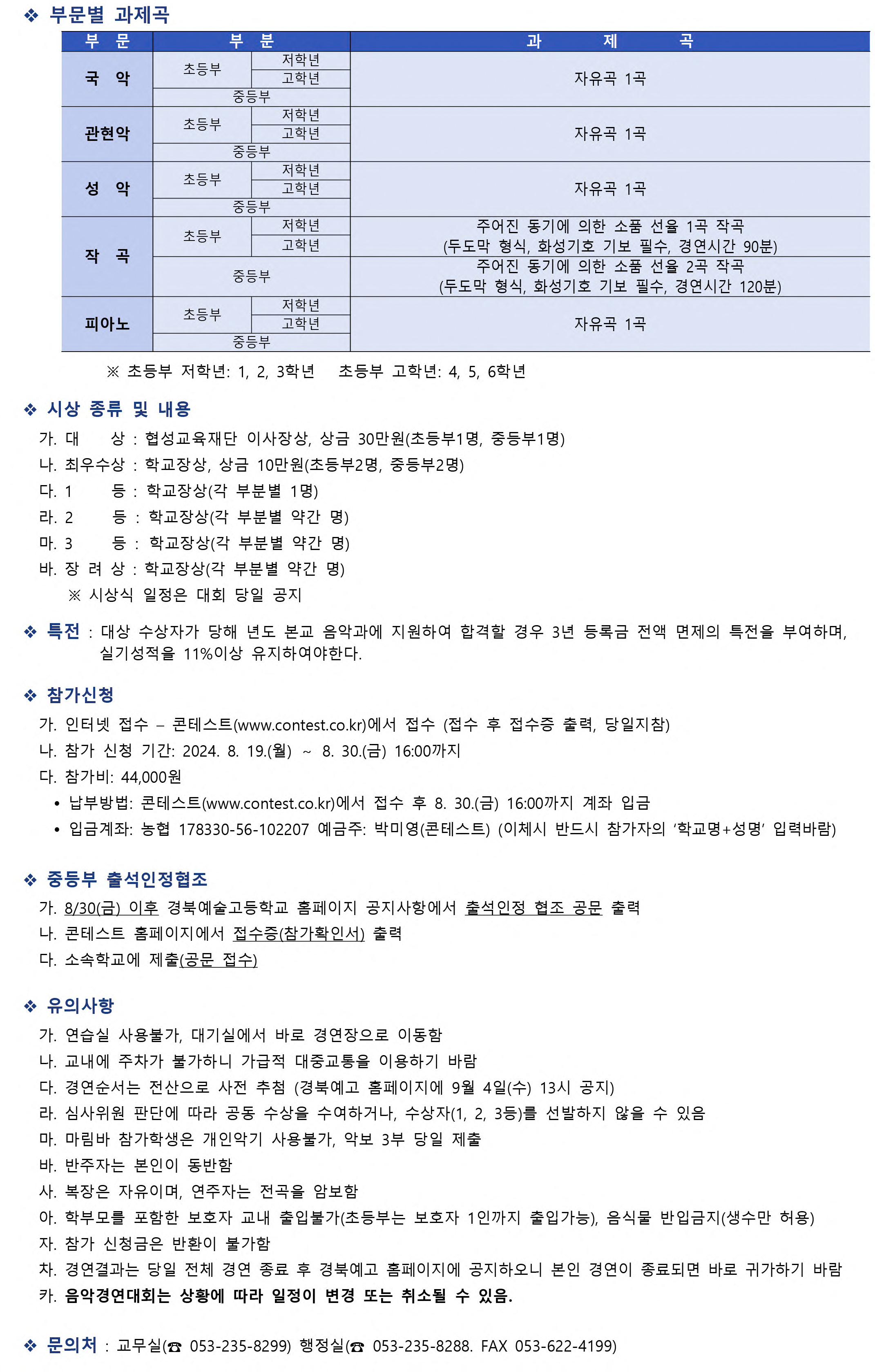 2024 제40회 음악경연대회 리플렛 최종-2.jpg