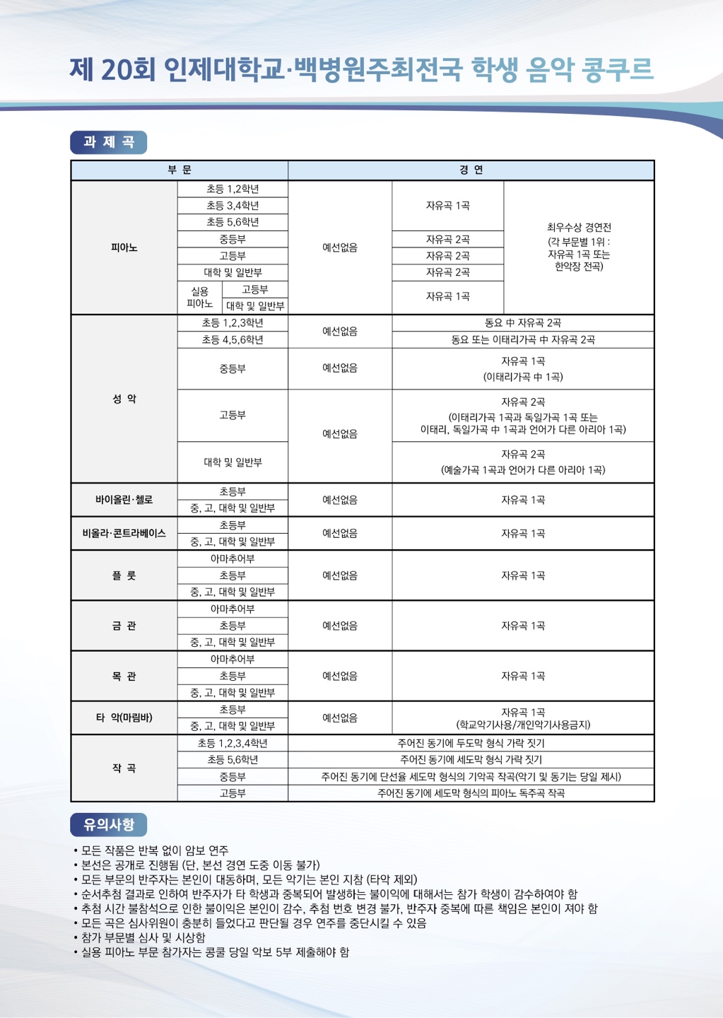 2024년 제20회 인제 전국 학생 음악콩쿠르 전단 2.jpg