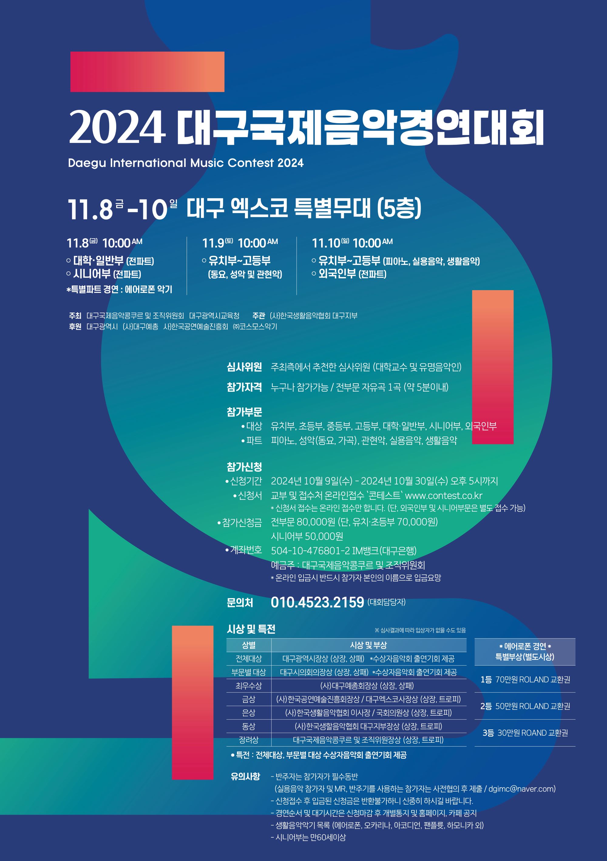 대구국제음악경연대회 최종포스터 (2)0000.jpg