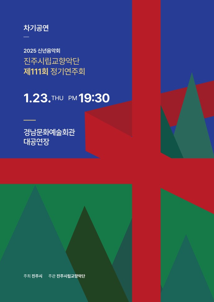 2024 제110회 정기연주회 팜플렛 (5).jpg