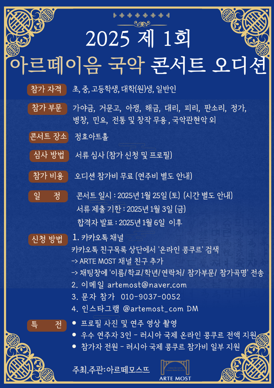 아르떼이음 국악콘서트 v4.png