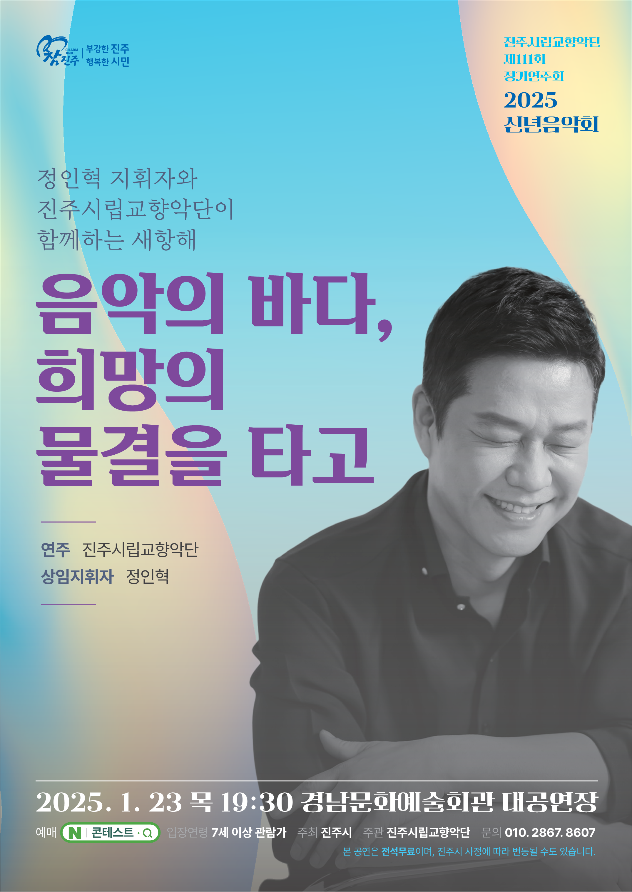 2025제111회 정기연주회 팜플렛_1.png