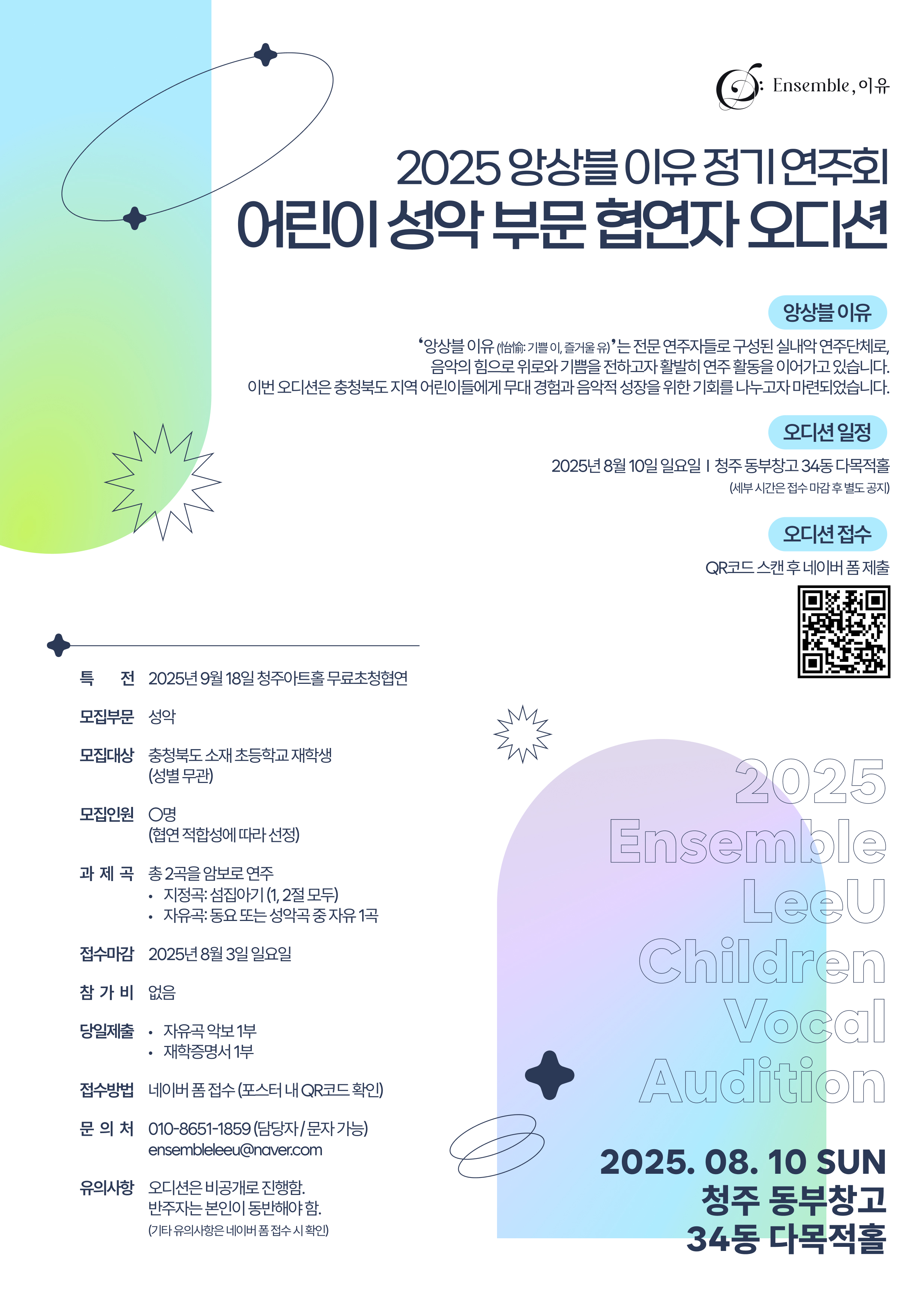 앙상블이유_협연자오디션_포스터_jpg.jpg