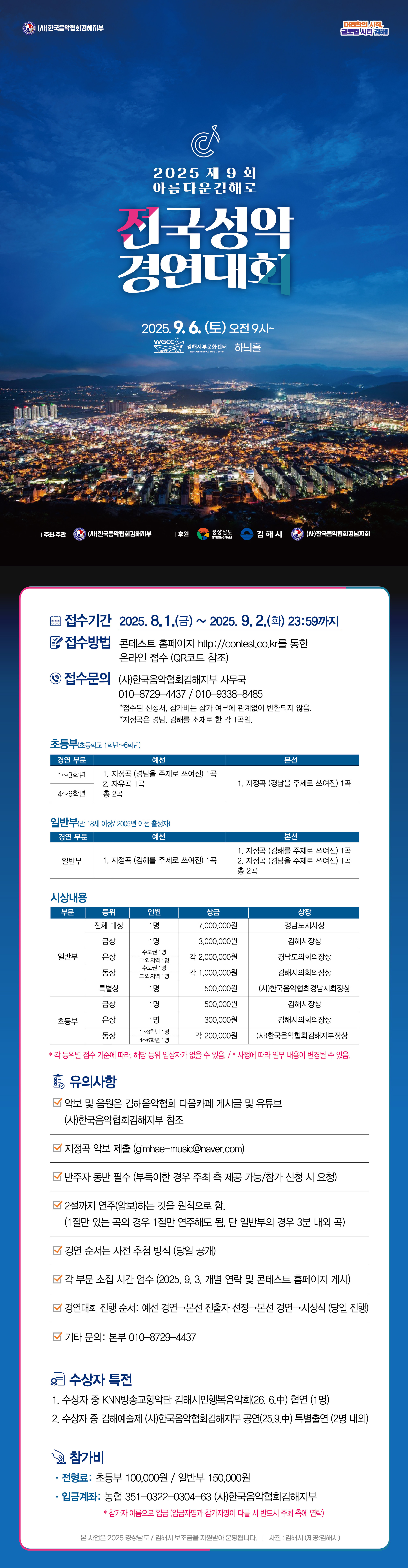 성악경연대회 홍보리플렛_20250810212238.jpg