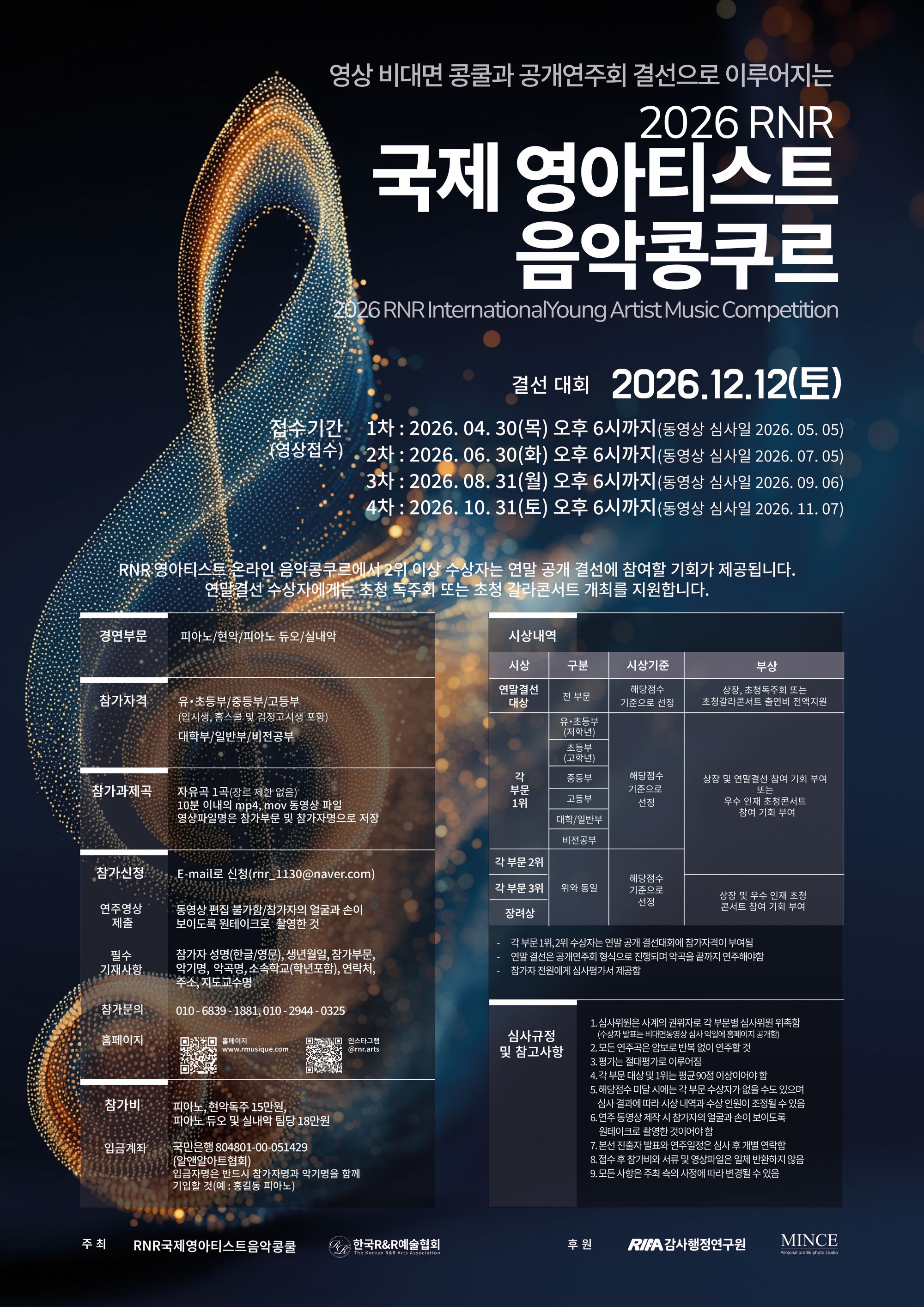 2026RNR국제영아티스트음악콩쿠르(1) (1).jpg
