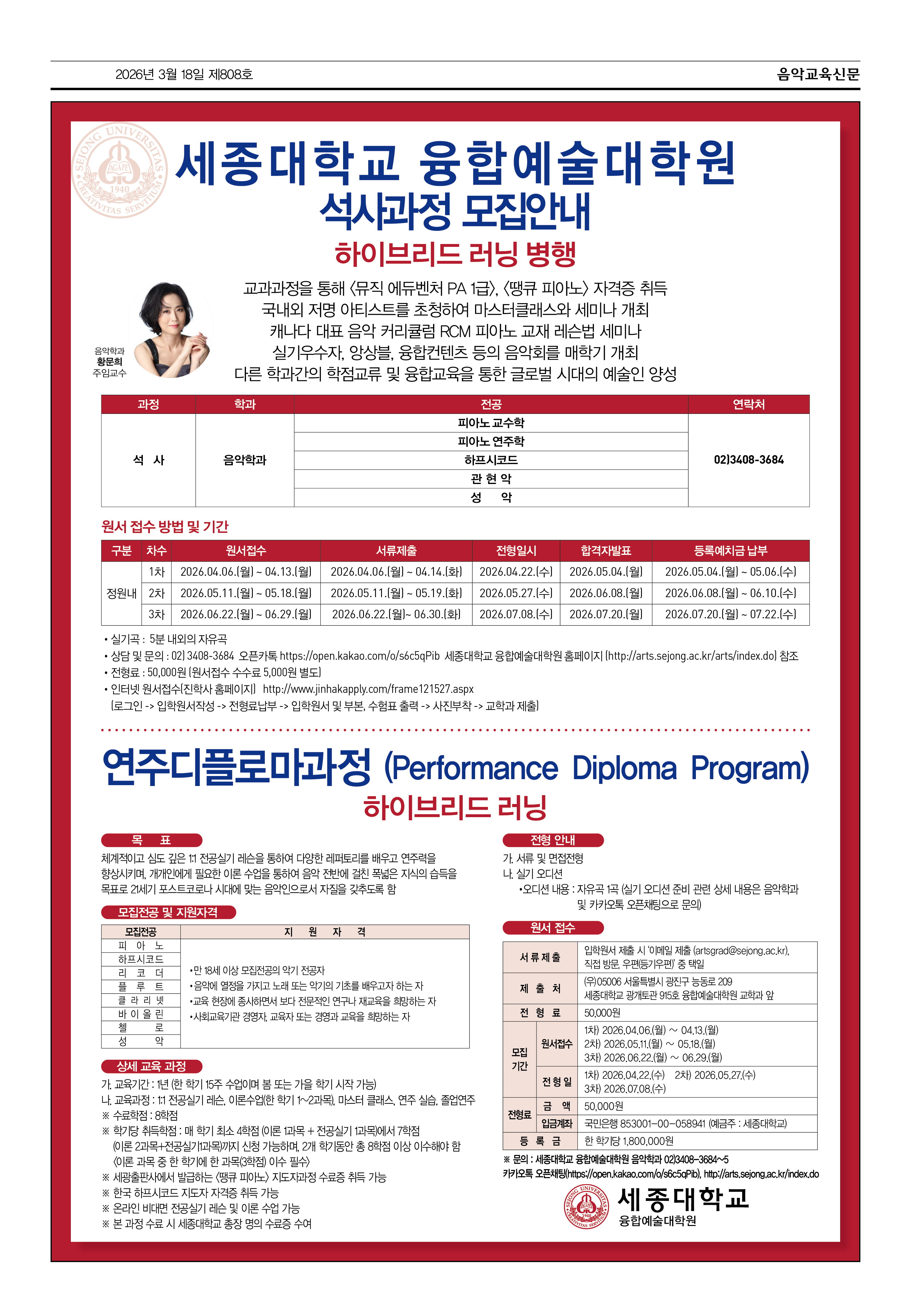 세종대 융합예술대학원.jpg