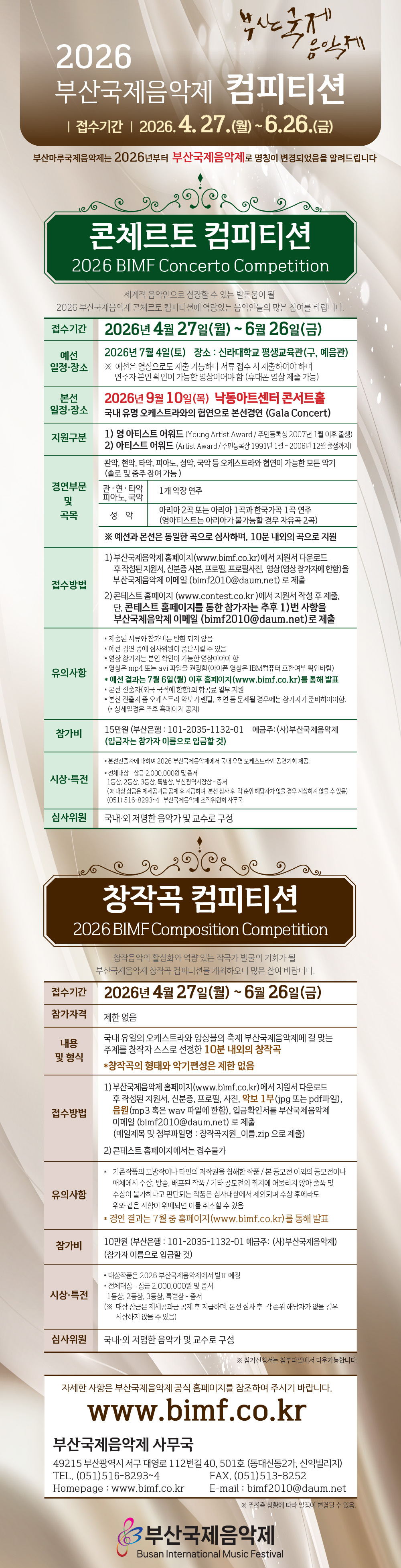 부산국제음악제_컴피티션 상세페이지.jpg