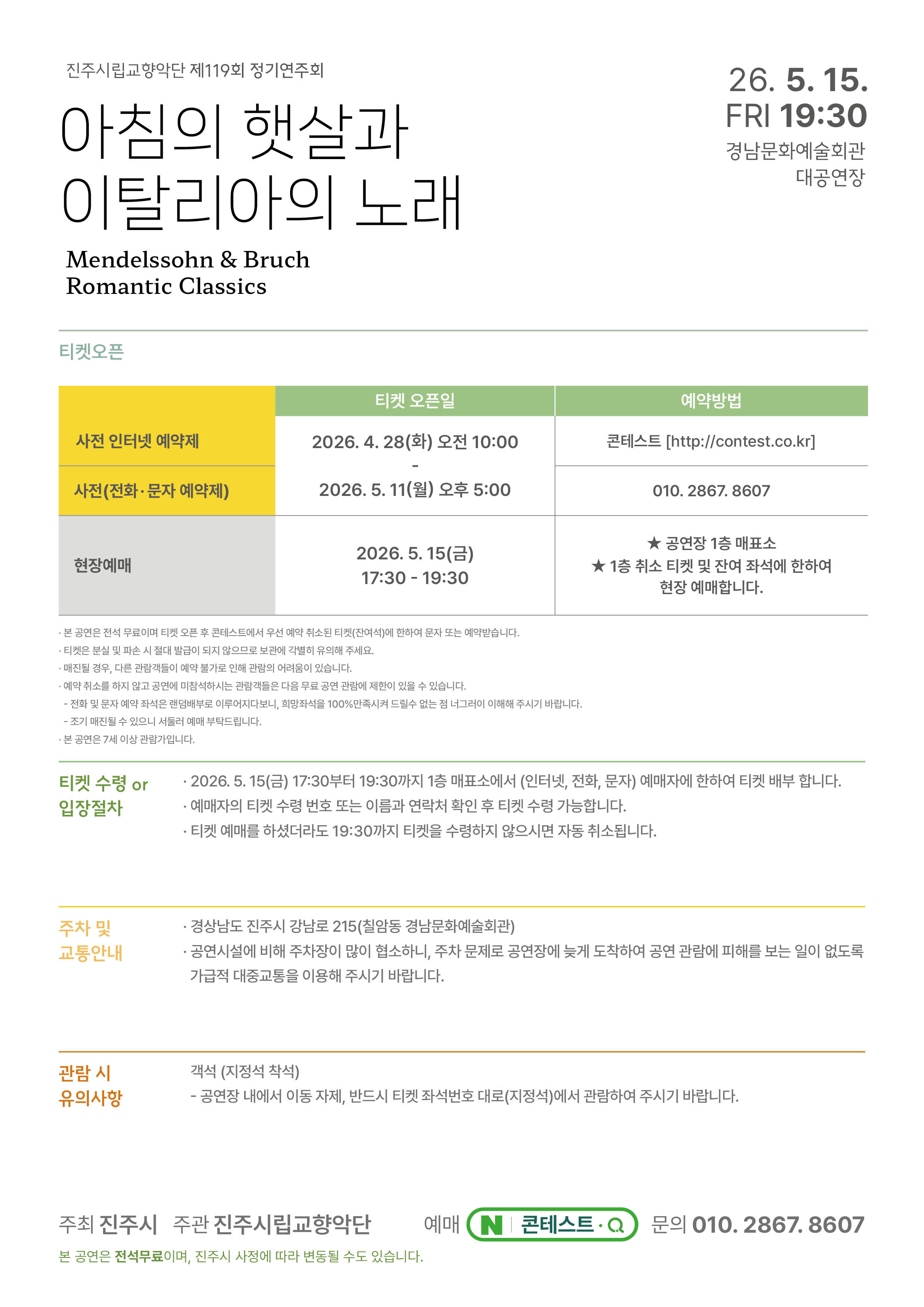 119회 포스터 예매안내.jpg