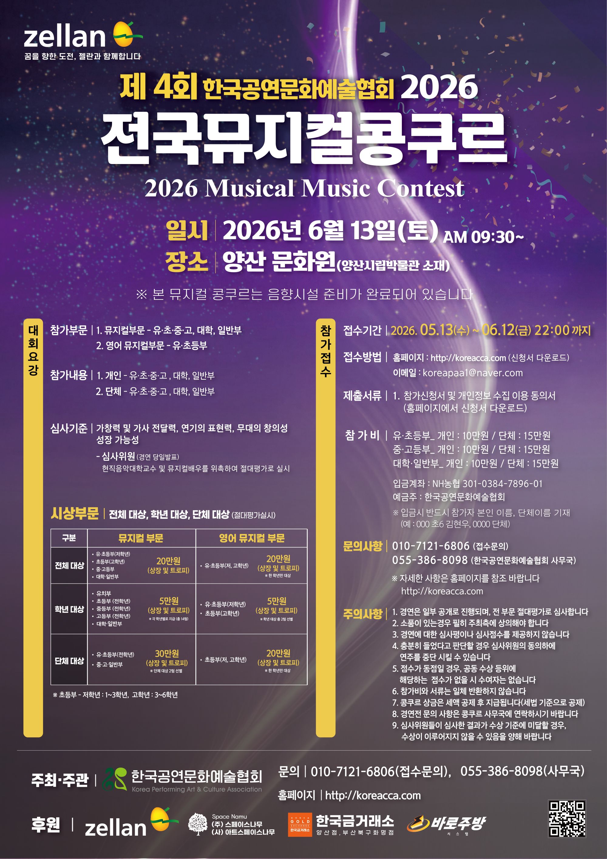 뮤지컬 콩쿨 포스터000.jpg