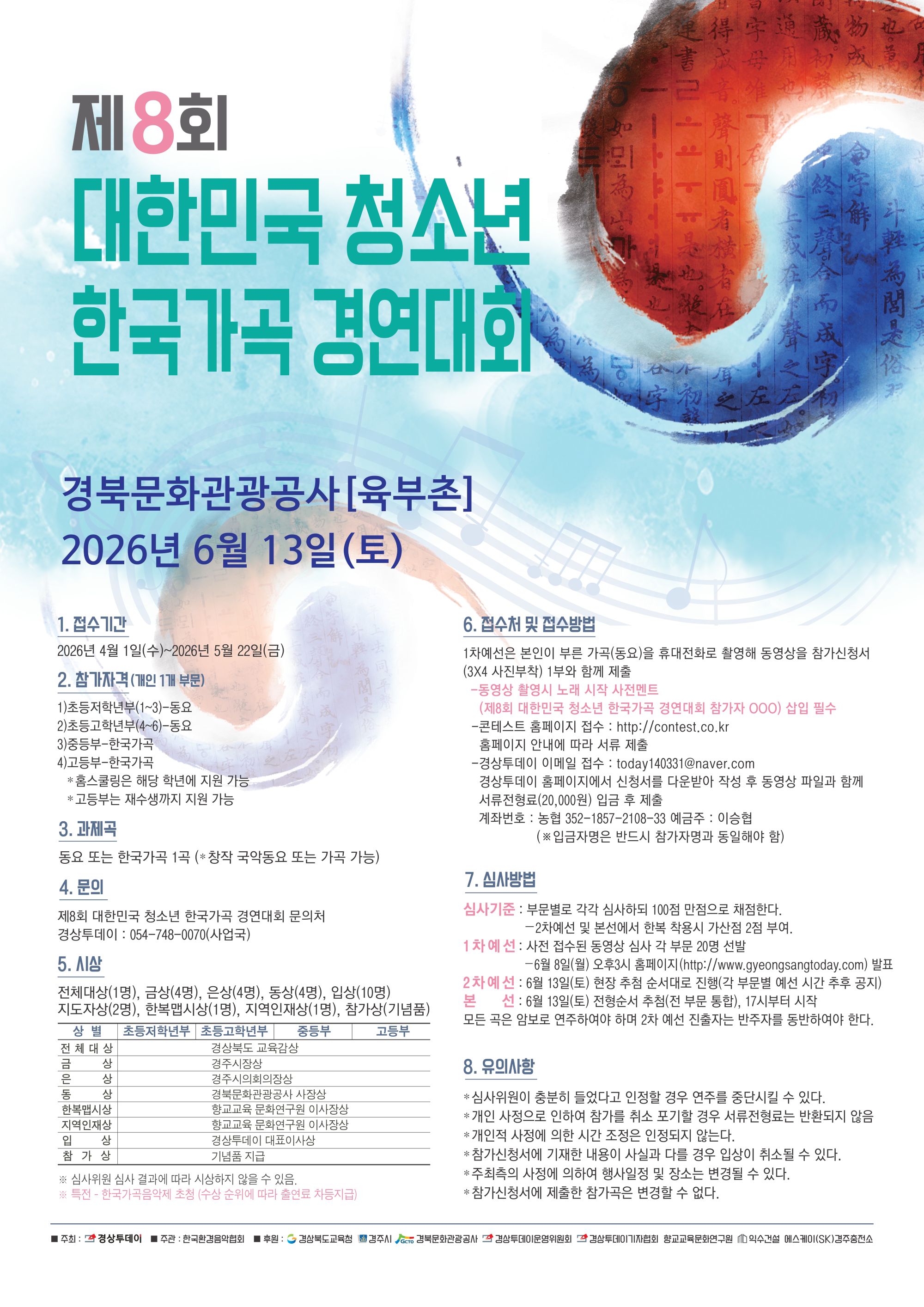 2026년 8회 한국가곡 경연대회-포스터(420x594).jpg