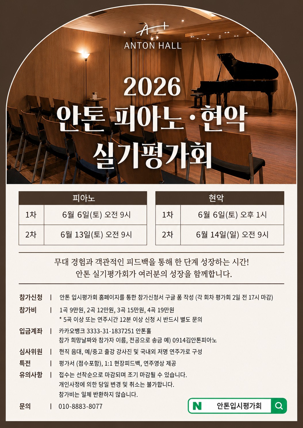 안톤 실기평가회.jpg