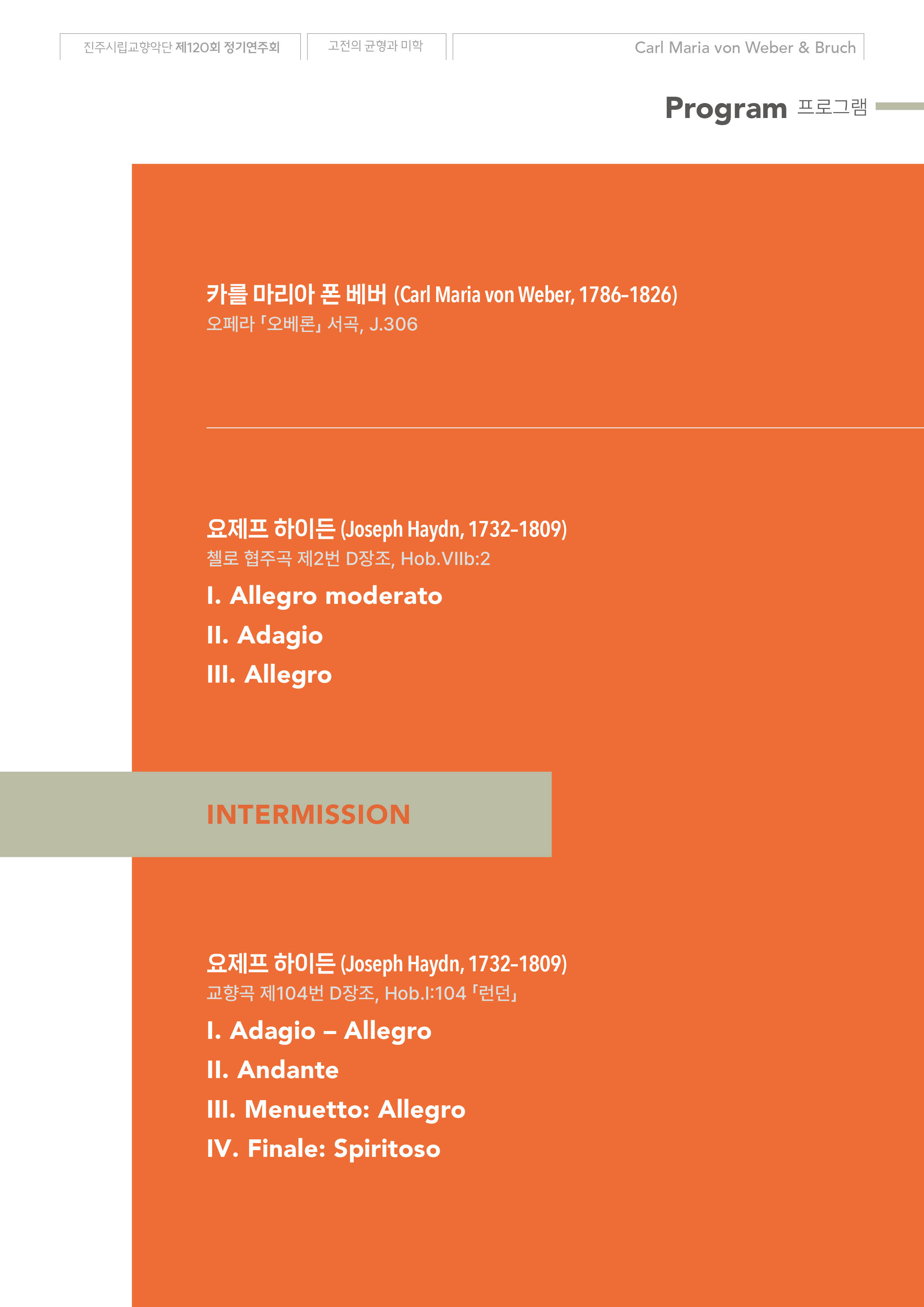 120회 팜플렛 (4).jpg
