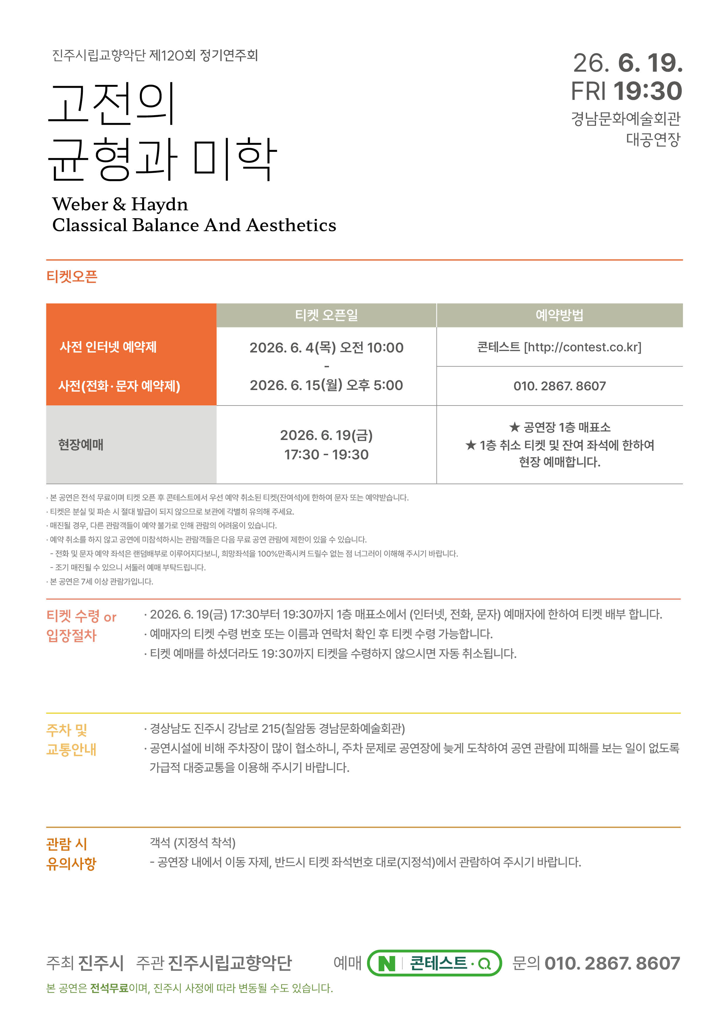 120회 예매안내.jpg