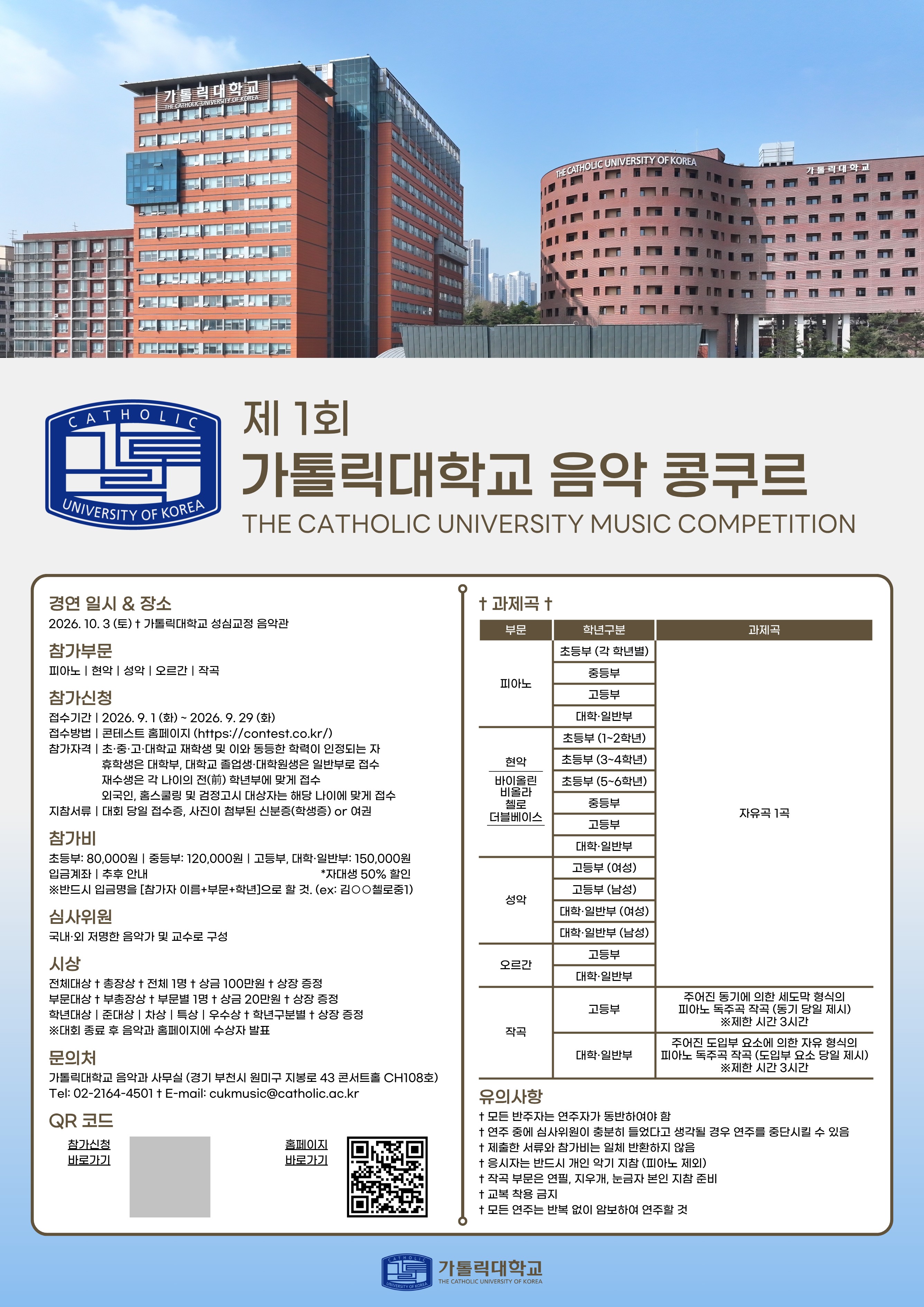 제 1회 가톨릭대학교 음악 콩쿠르-콘테스트 원본.jpg