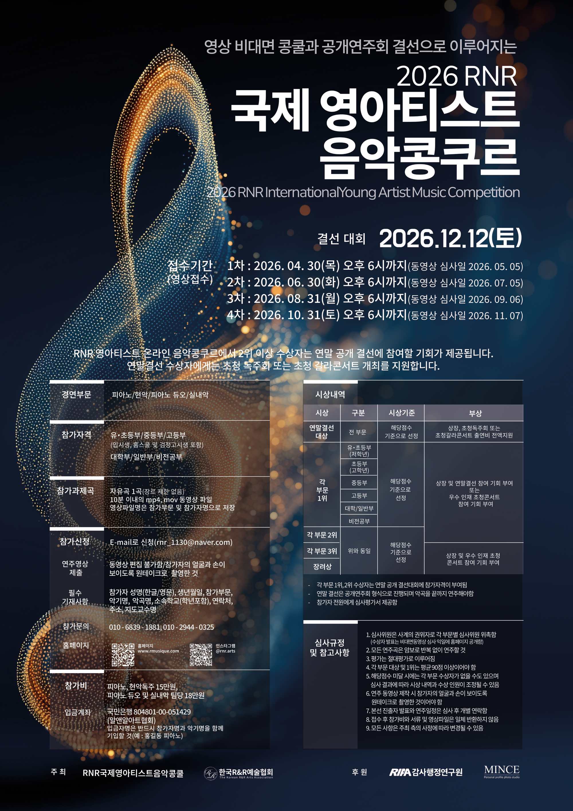 2026RNR국제영아티스트음악콩쿠르(1).jpg