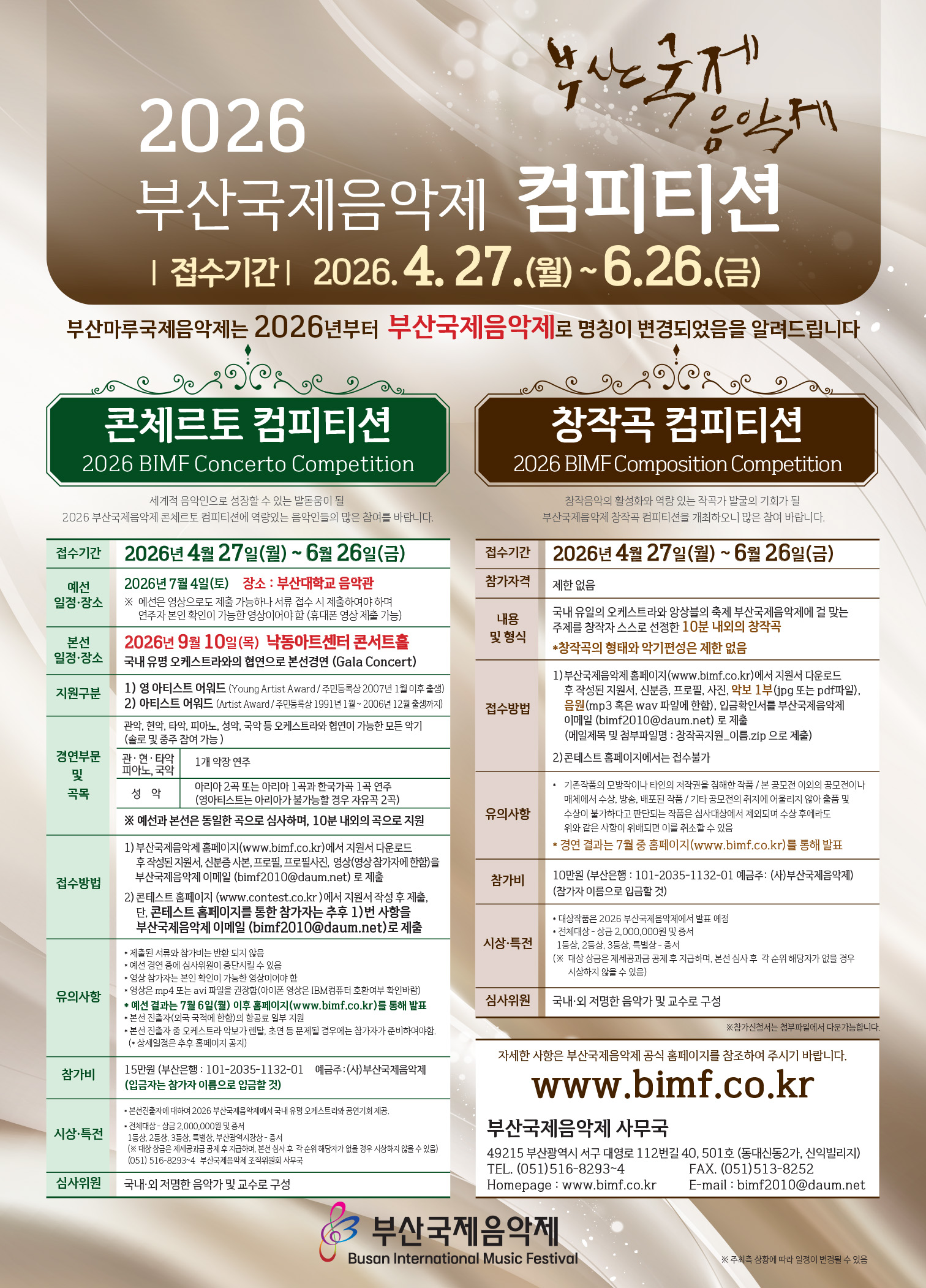 부산국제음악제_콘체르토, 컴포지션.jpg
