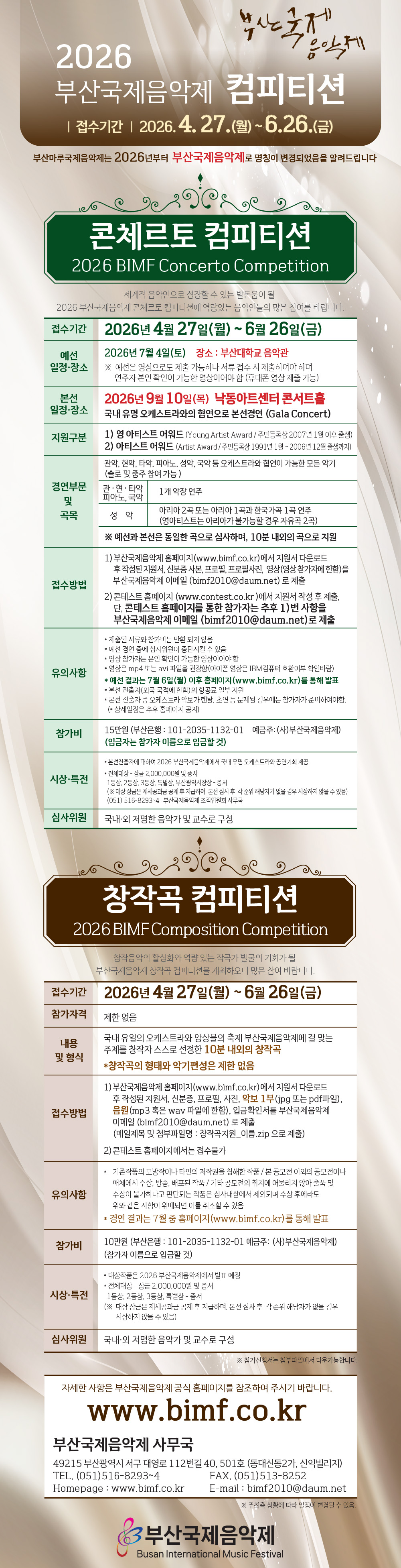 포-부국음(마루) 2026 컴피티션 포스터 국문-홈피용(상세페이지형태).jpg