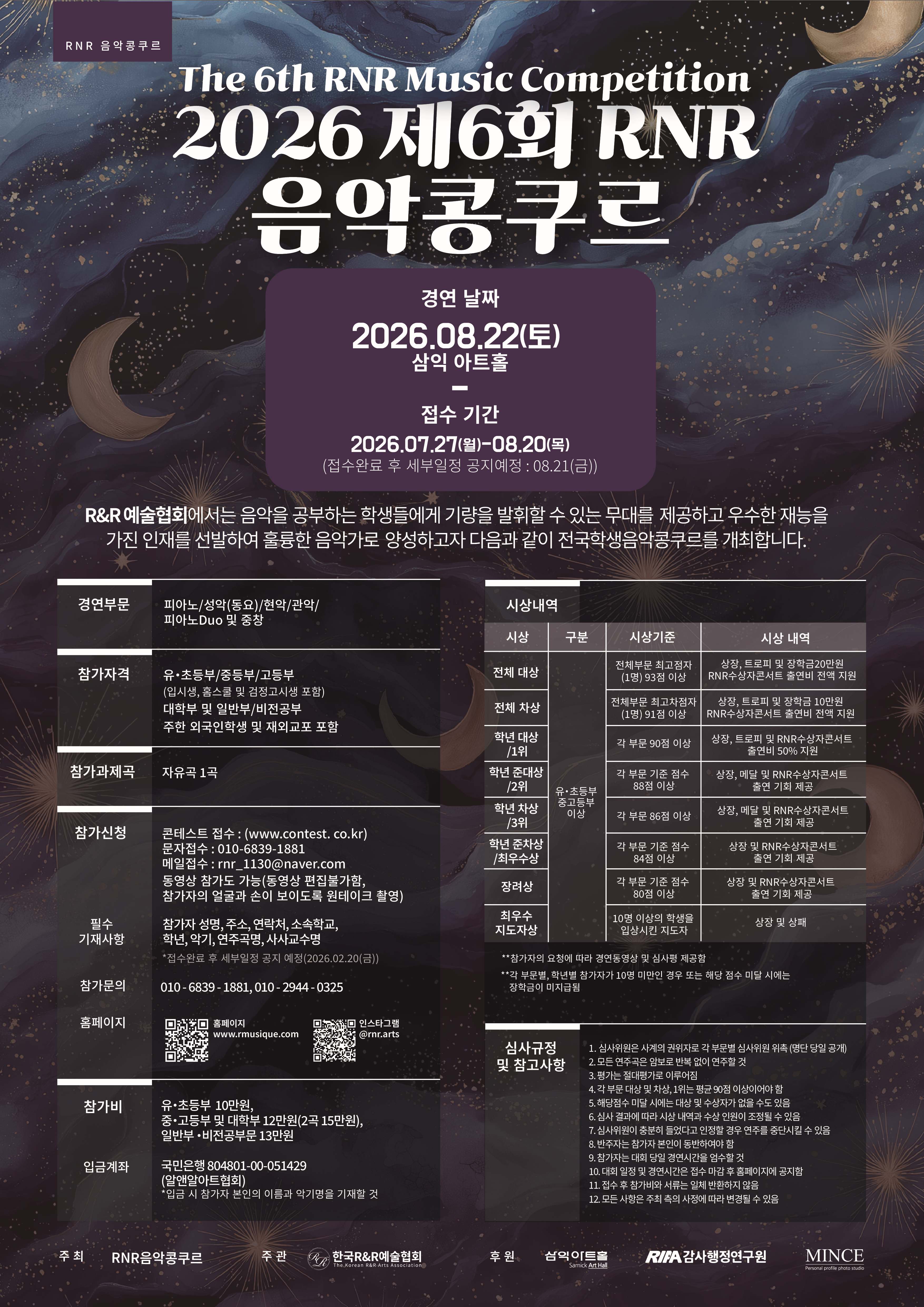 2026 제6회RNR콩쿠르.jpg