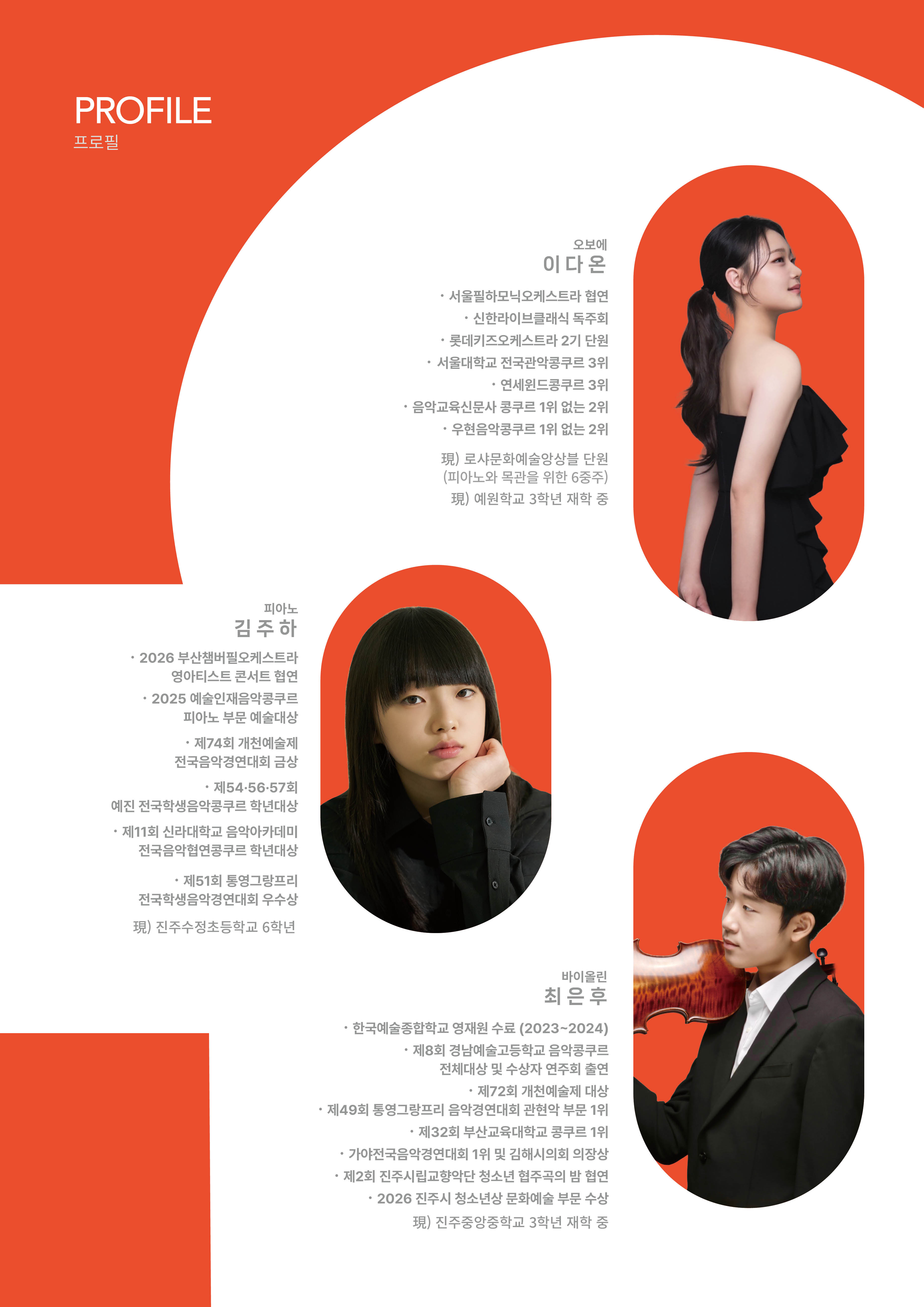 2026 제6회 청소년 협주곡의밤 팜플렛 (3).jpg