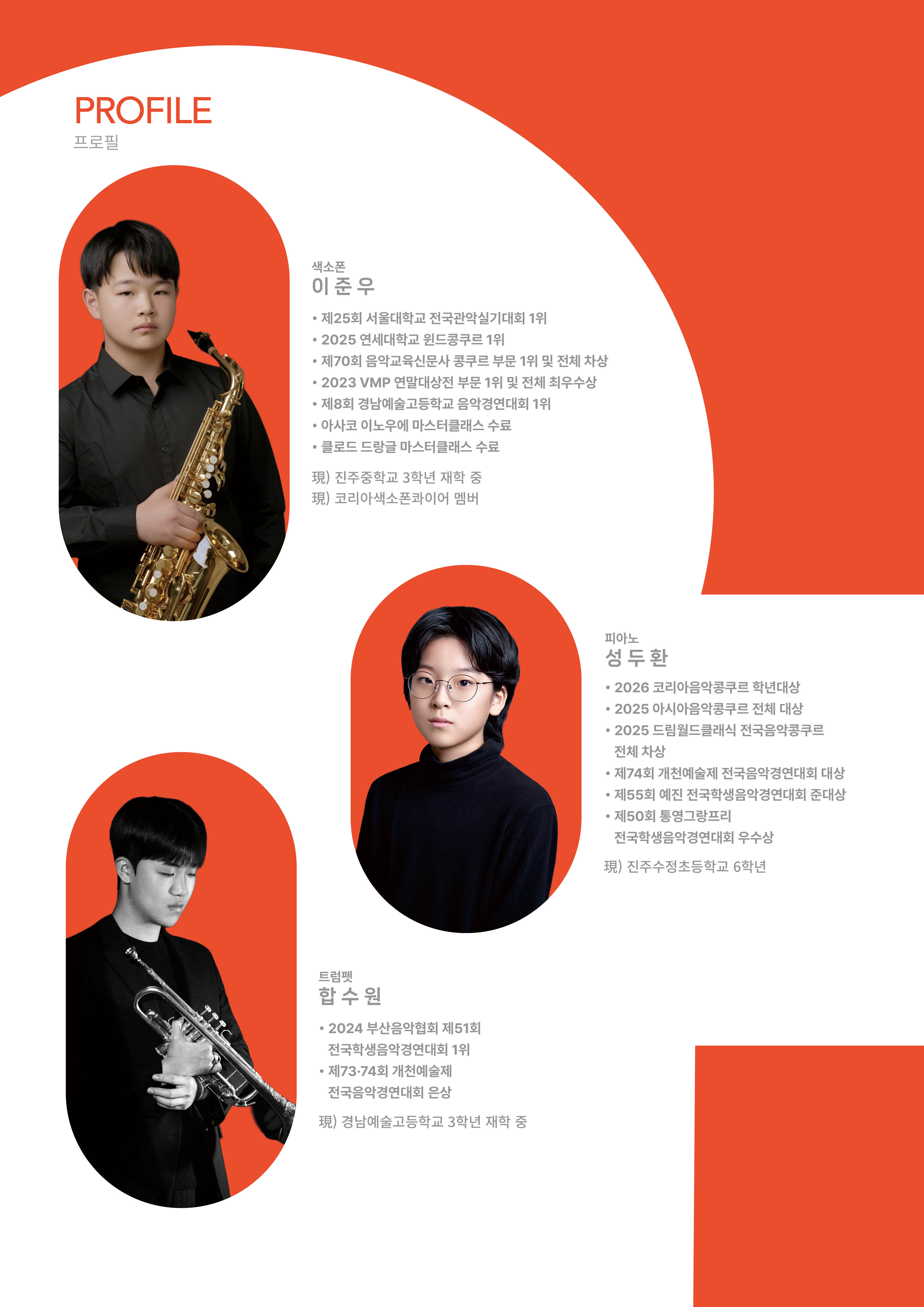 2026 제6회 청소년 협주곡의밤 팜플렛 (4).jpg