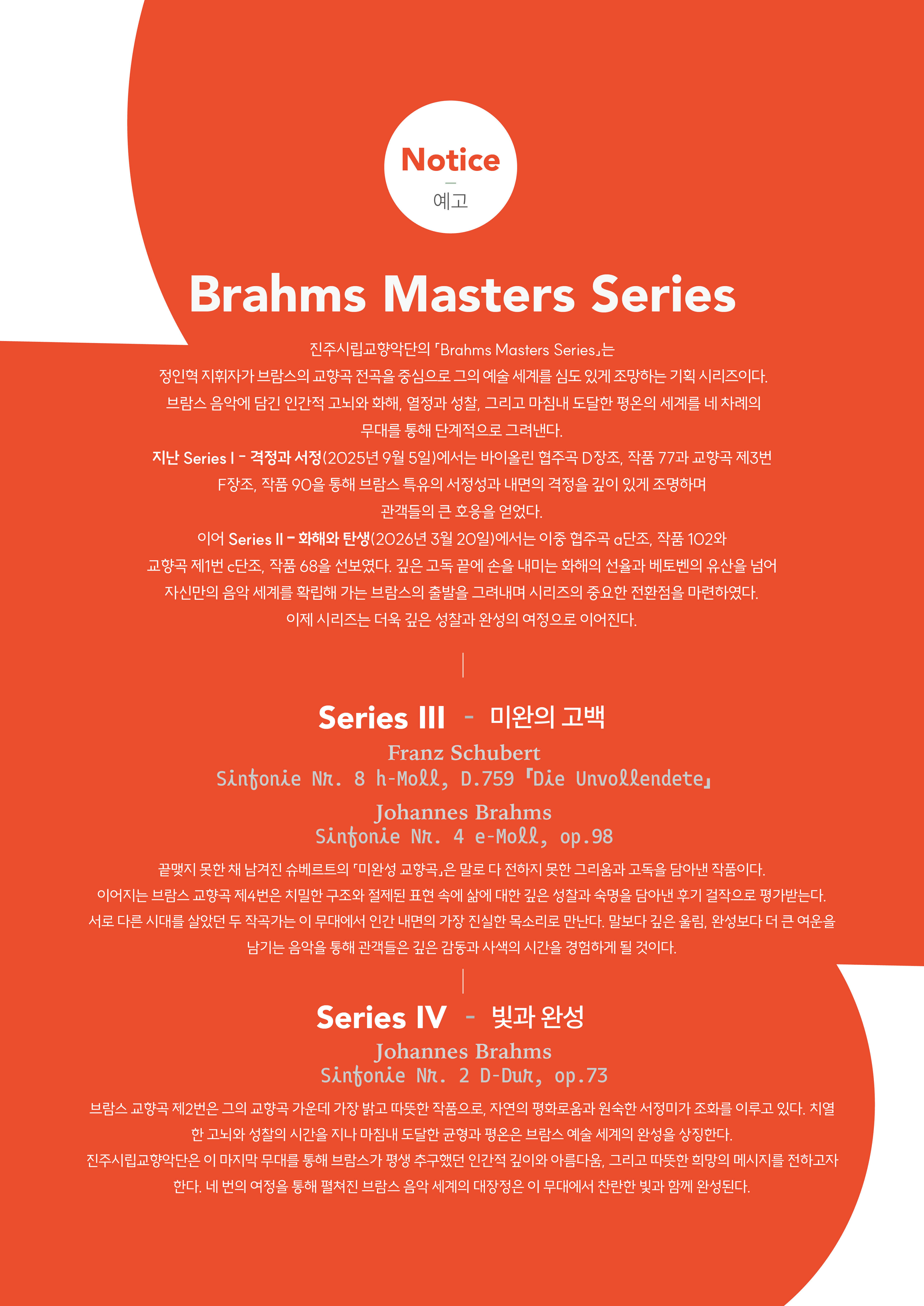 2026 제6회 청소년 협주곡의밤 팜플렛 (6).jpg