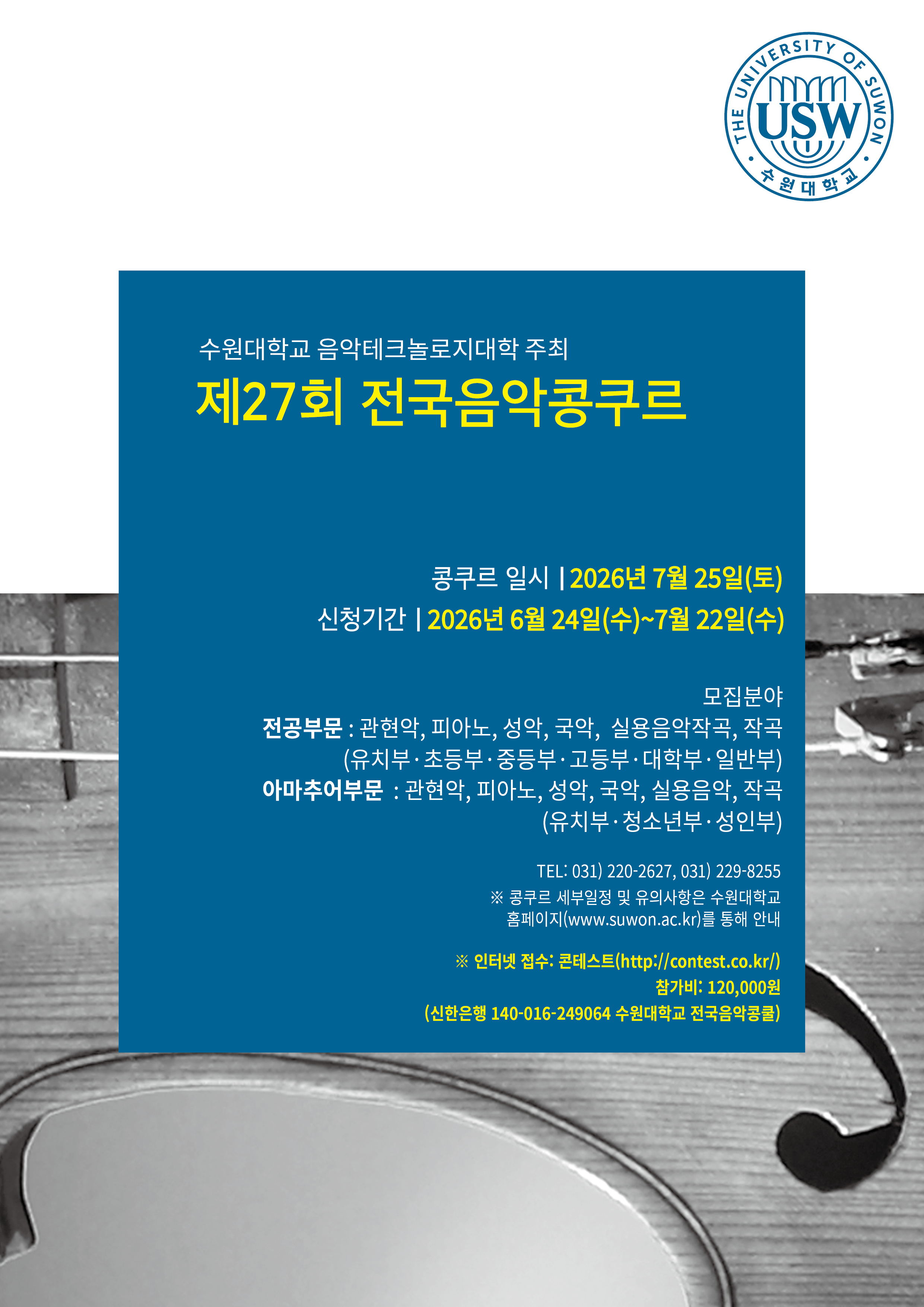전국음악콩쿠르 팜플렛 1면_수정.jpg