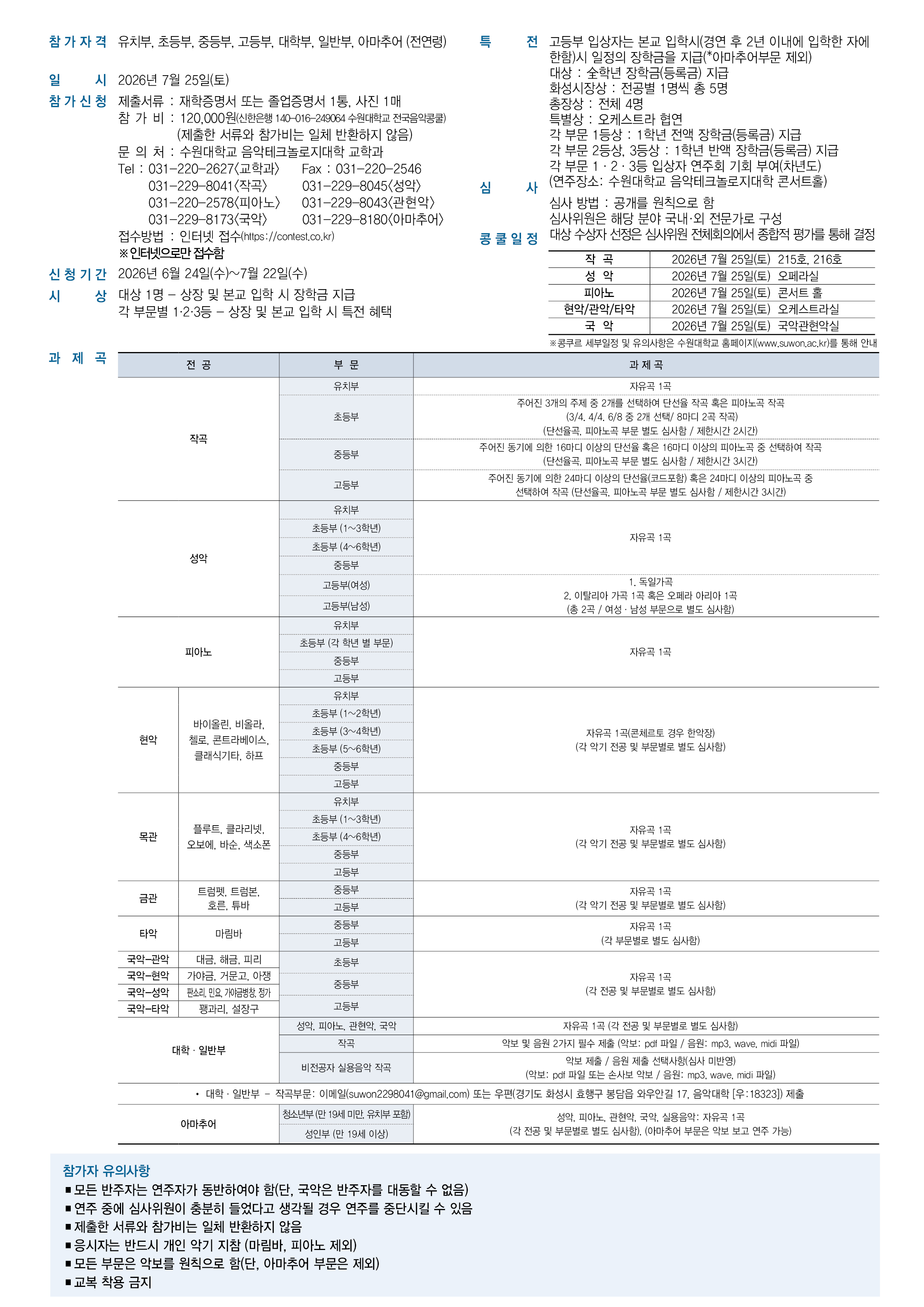 전국음악콩쿠르 팜플렛 2면_수정.jpg