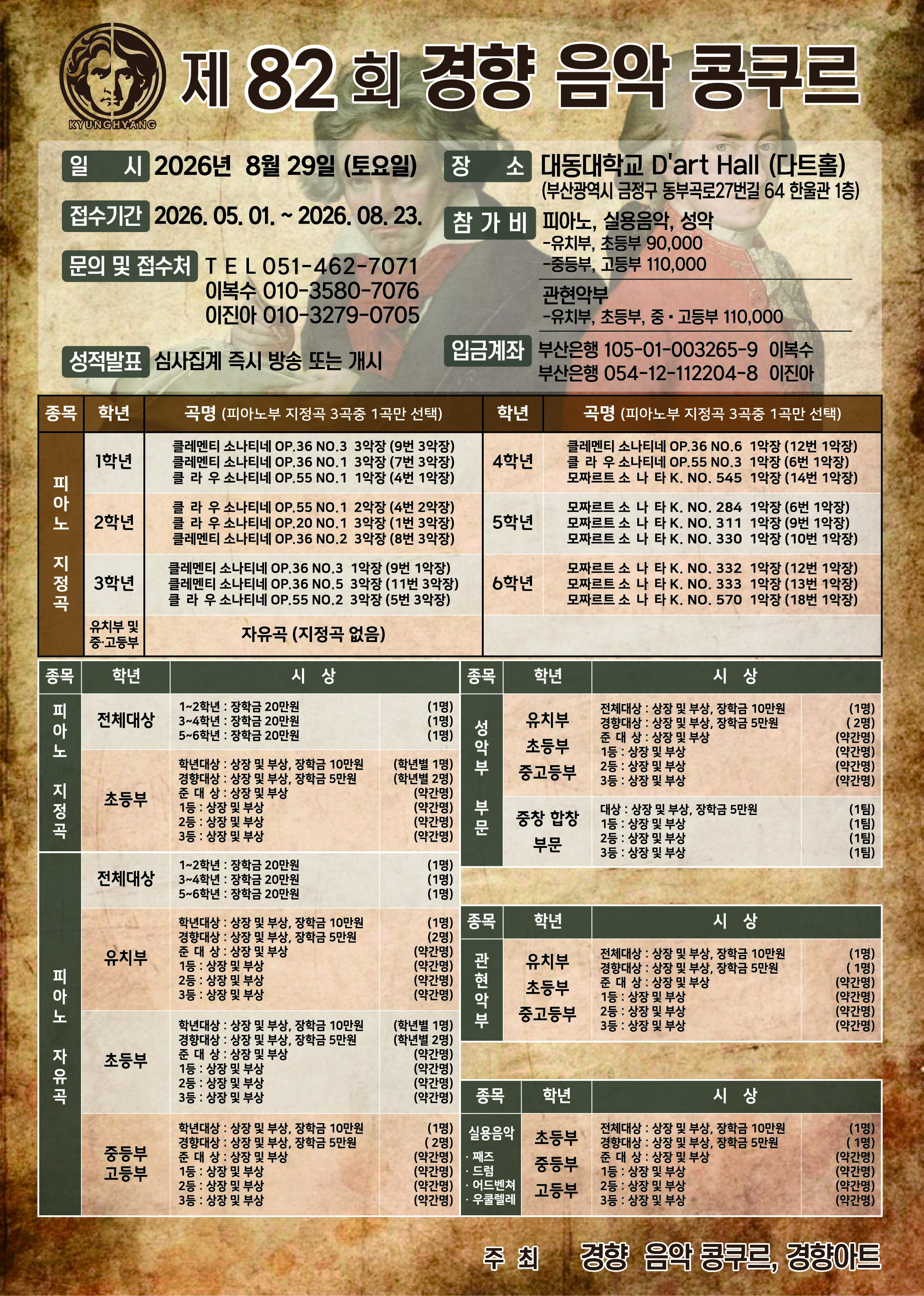 제82회 경향 포스터.jpg