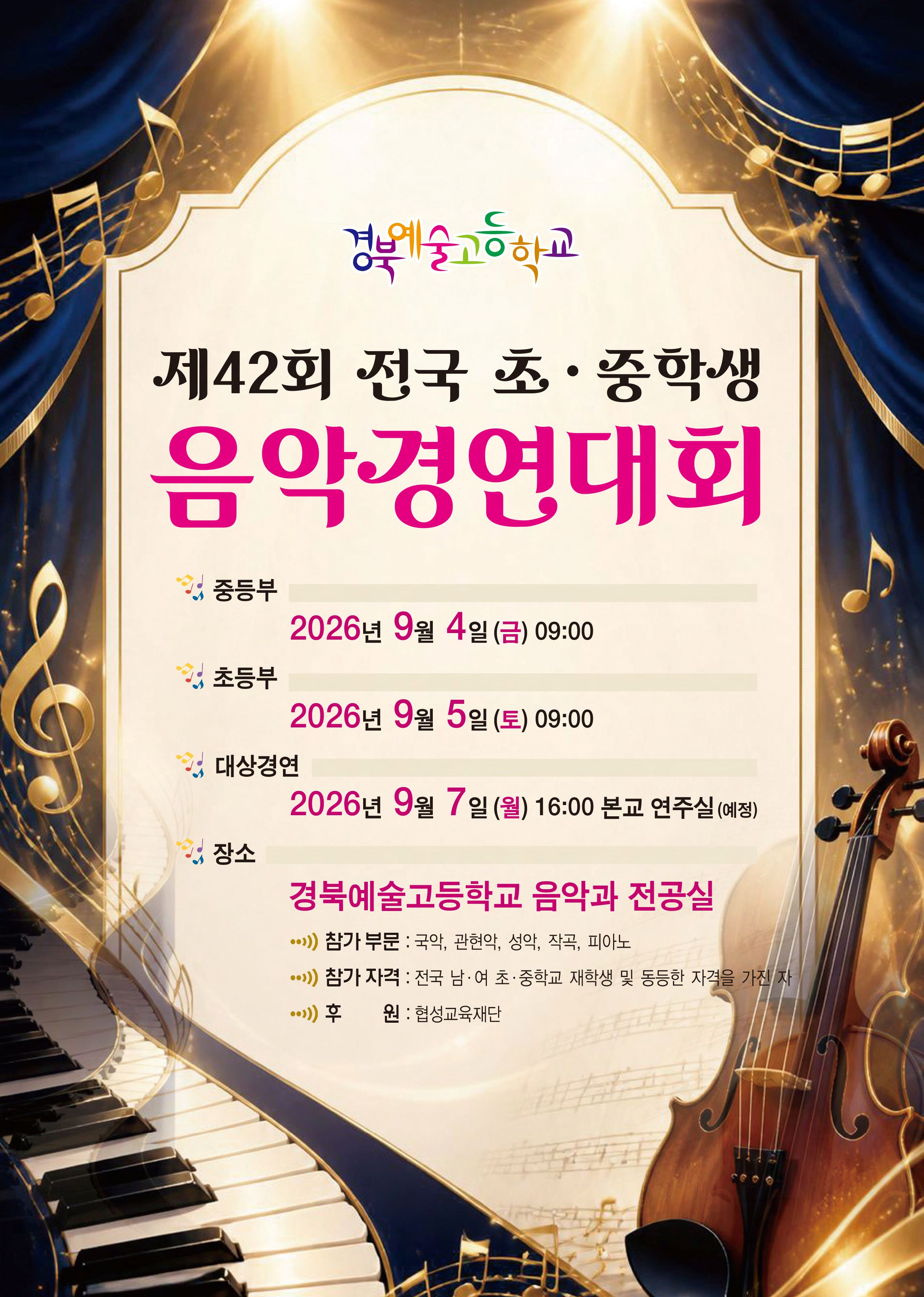 제42회 음악경연대회Re-1.jpg