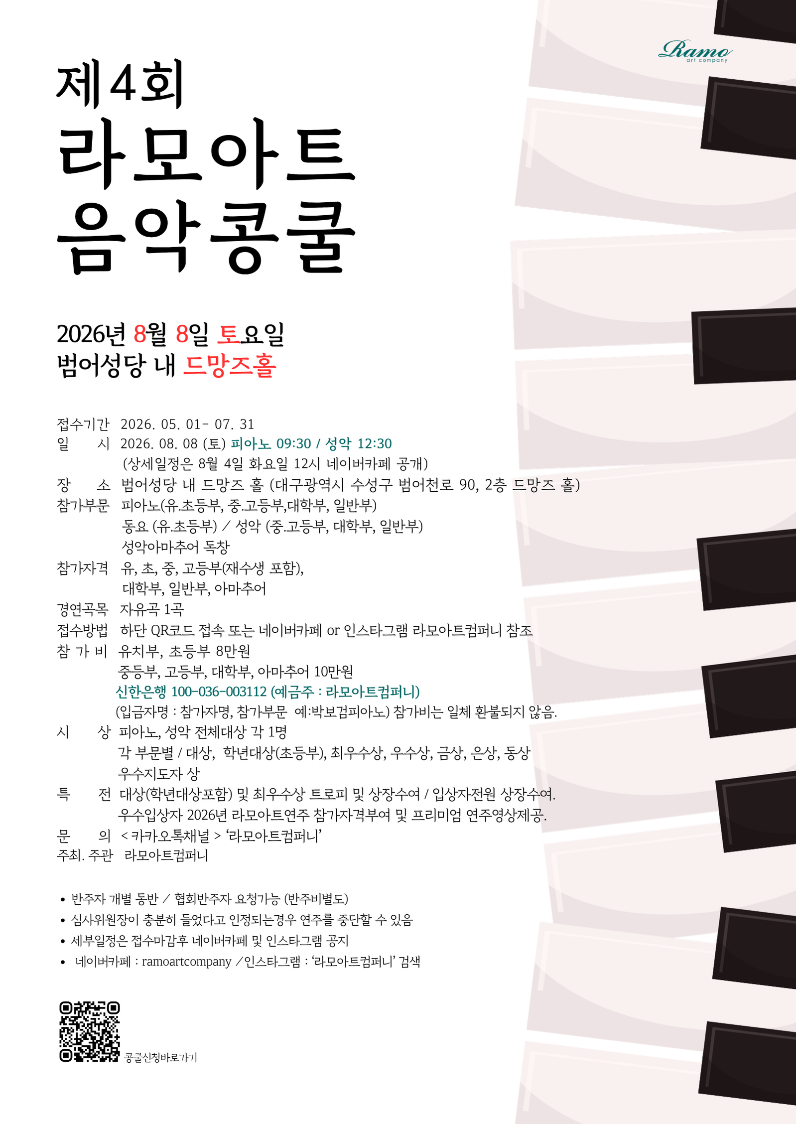 4회라모아트음악콩쿨.png