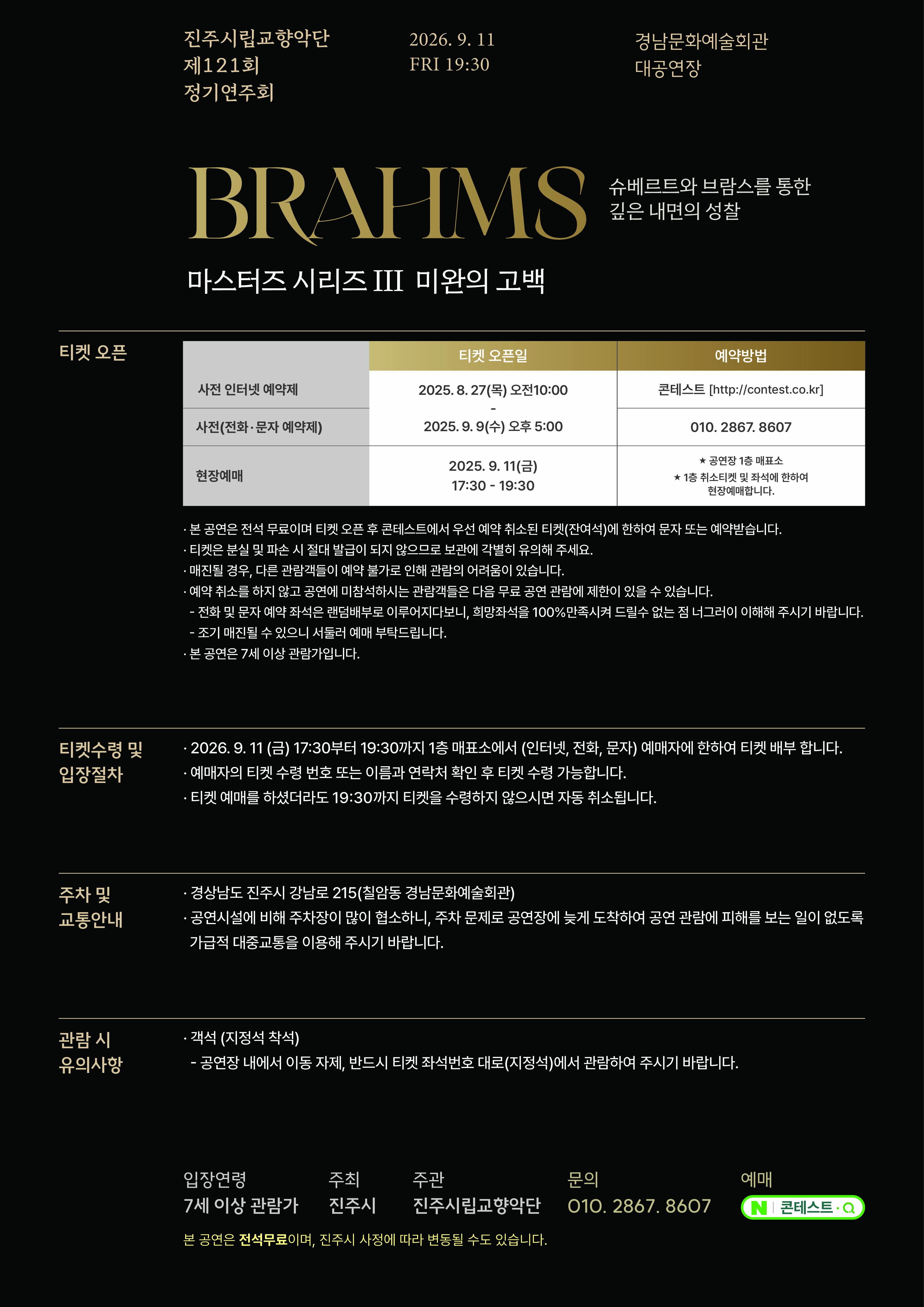 121회 예매안내.jpg