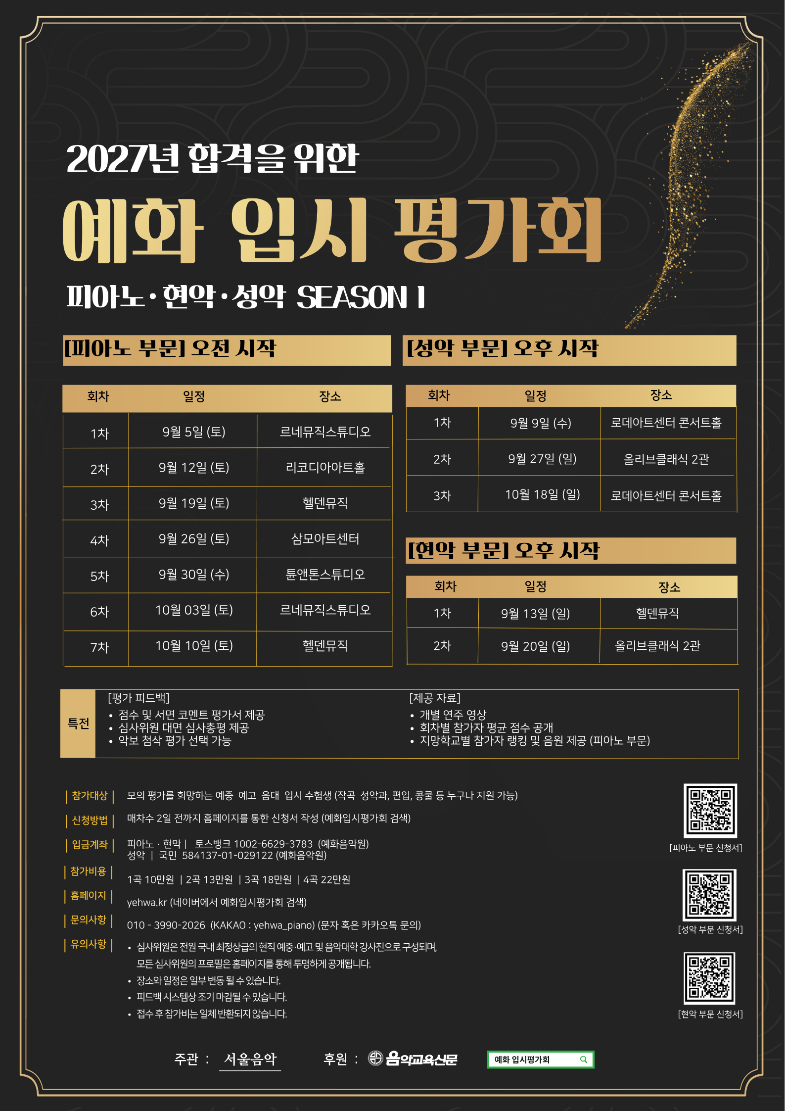예화입시평가회 포스터 최종.png
