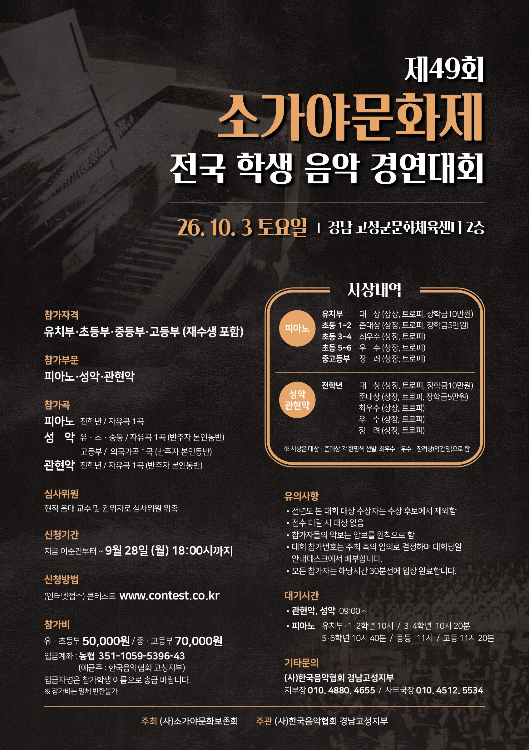 제49회소가야음악경연대회포스터.jpg