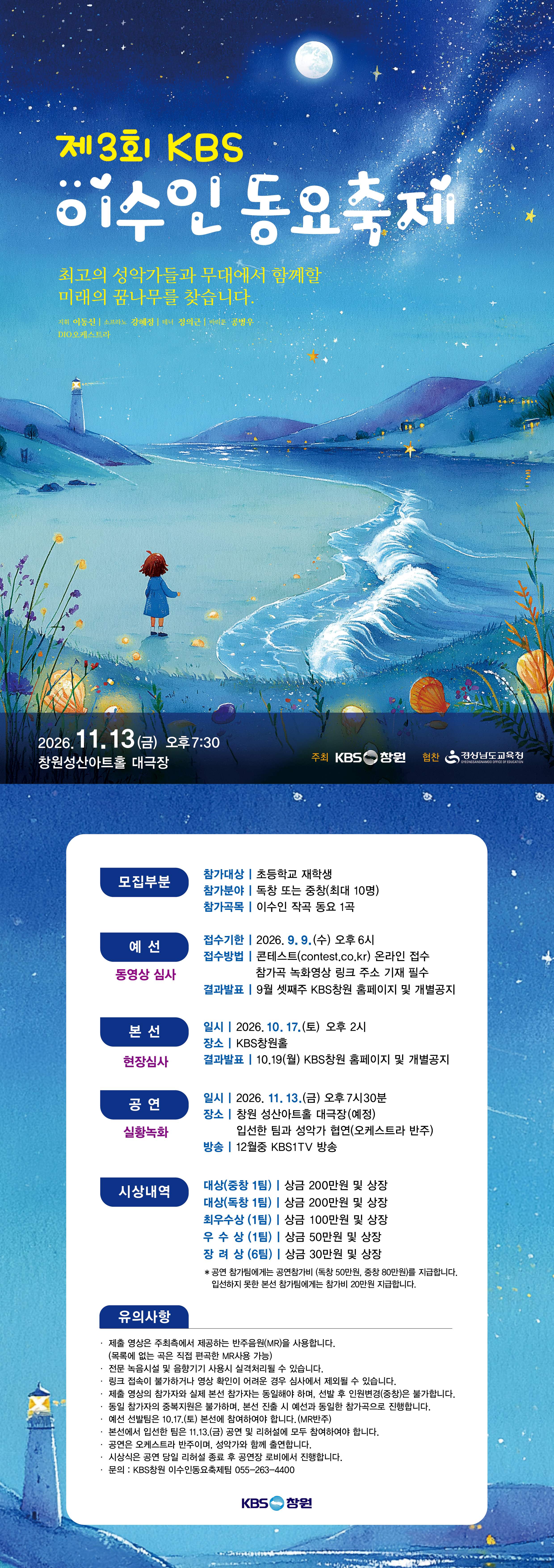 제3회이수인동요제_공고(세부일정).jpg
