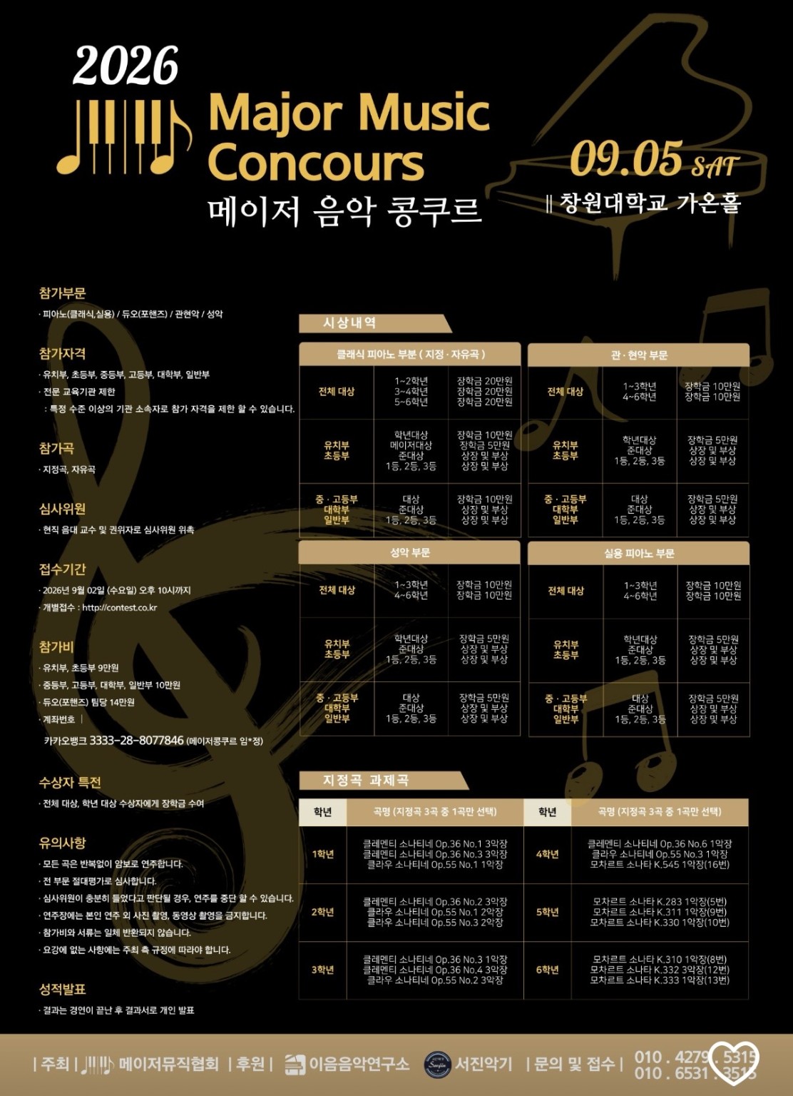 2026_Major_Music_Concours.jpg