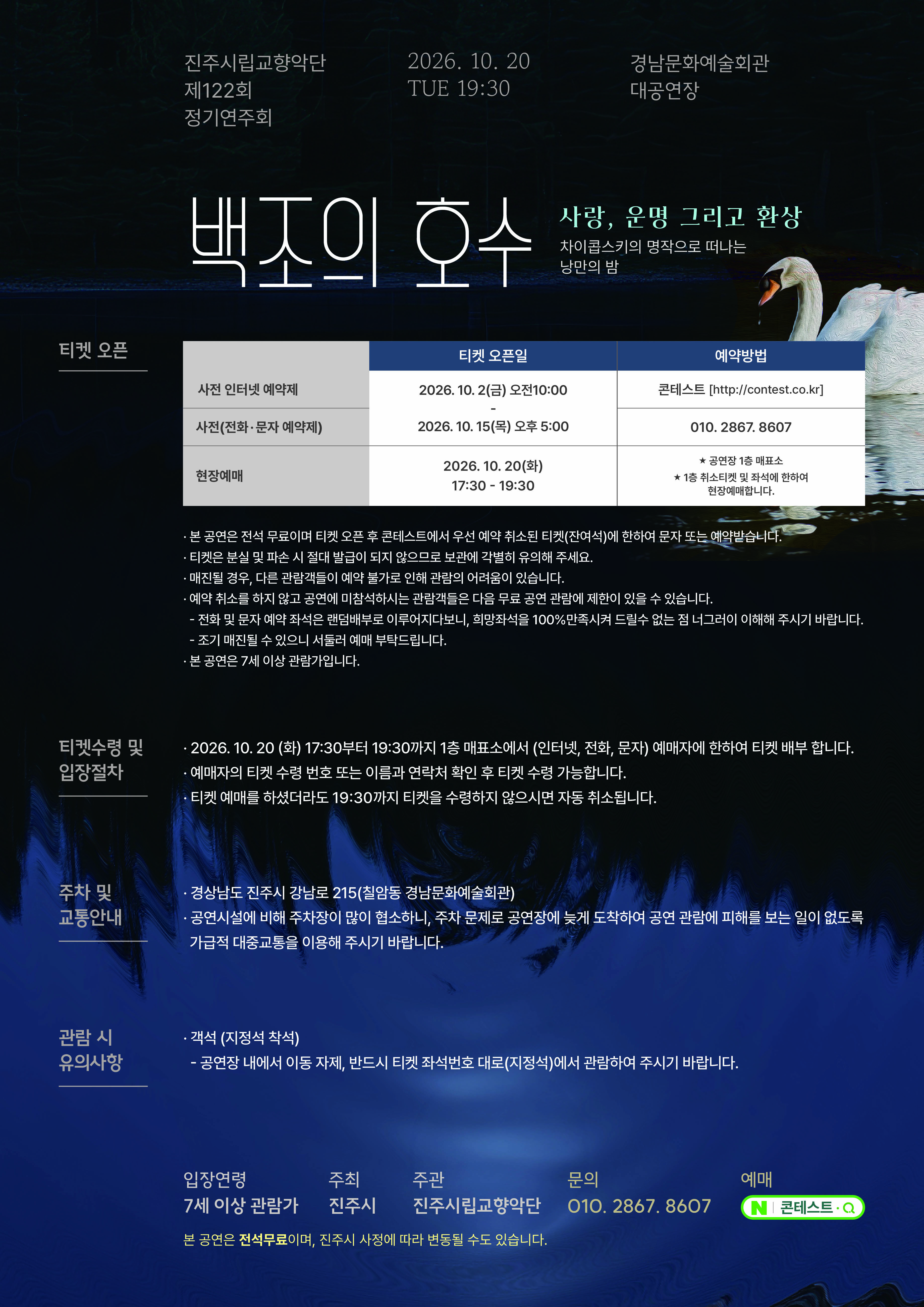 122회 예매안내.jpg