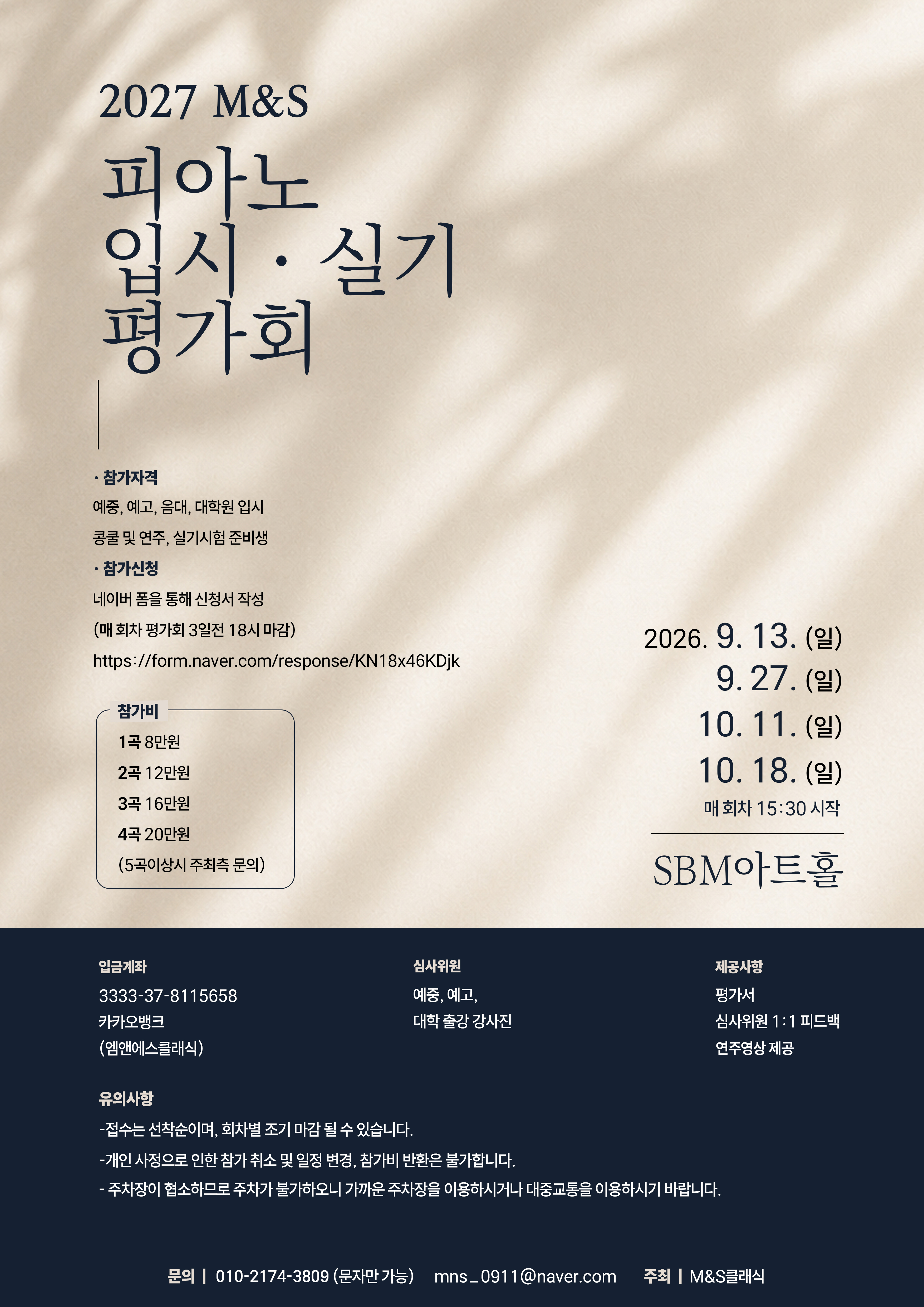 9-10월 입시평가회 포스터.jpg