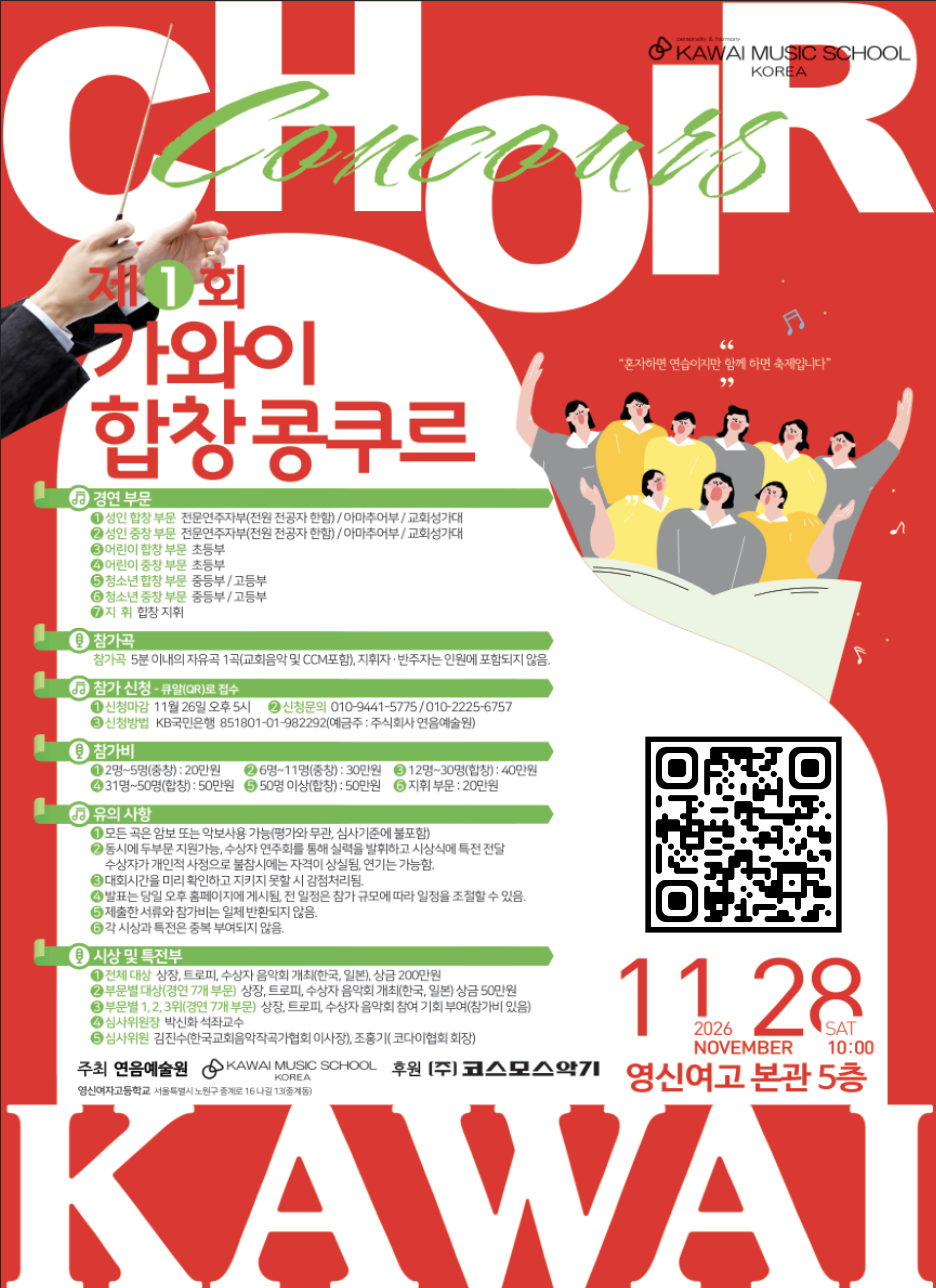 제1회_가와이_합창콩쿠르_포스터_FN copy.jpg