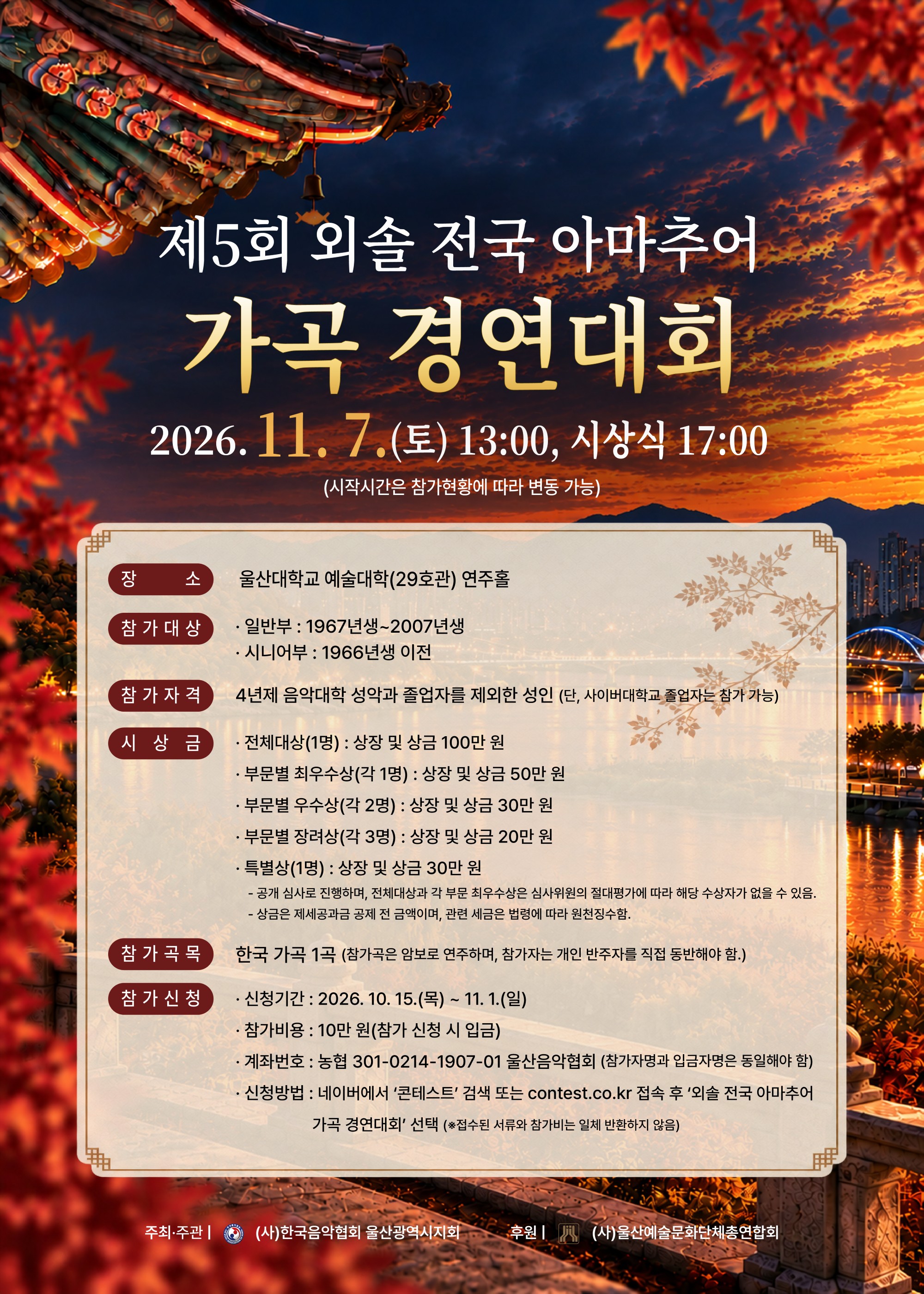 제5회 외솔 전국 아마추어 가곡 경연대회_포스터-최종.jpg