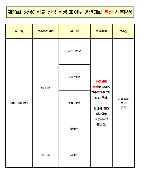 본선 세부일정 공지용.PNG