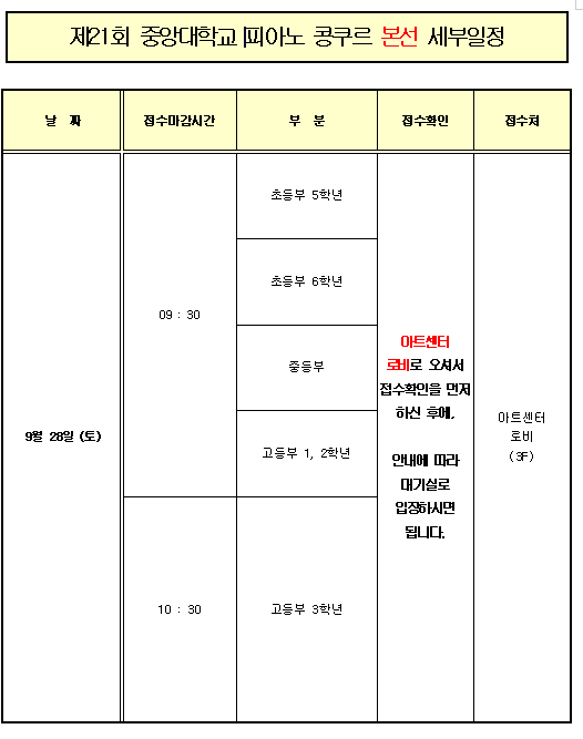 본선세부일정 공지용.png